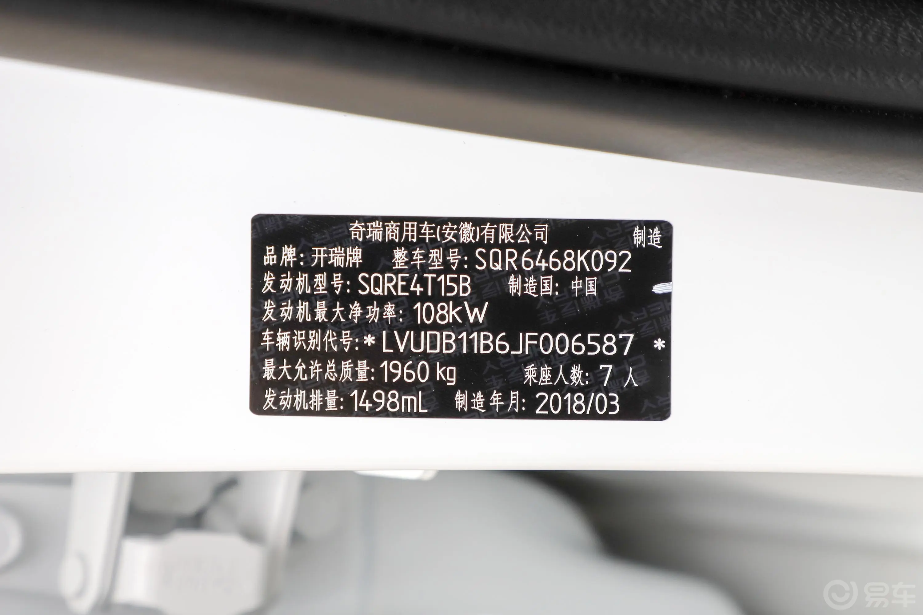 开瑞K601.5T 手动 旗舰版车辆信息铭牌