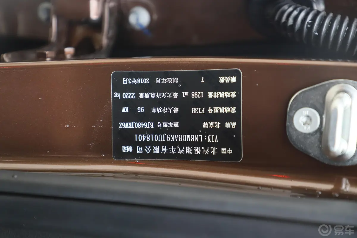 幻速H51.3T CVT 舒适版车辆信息铭牌