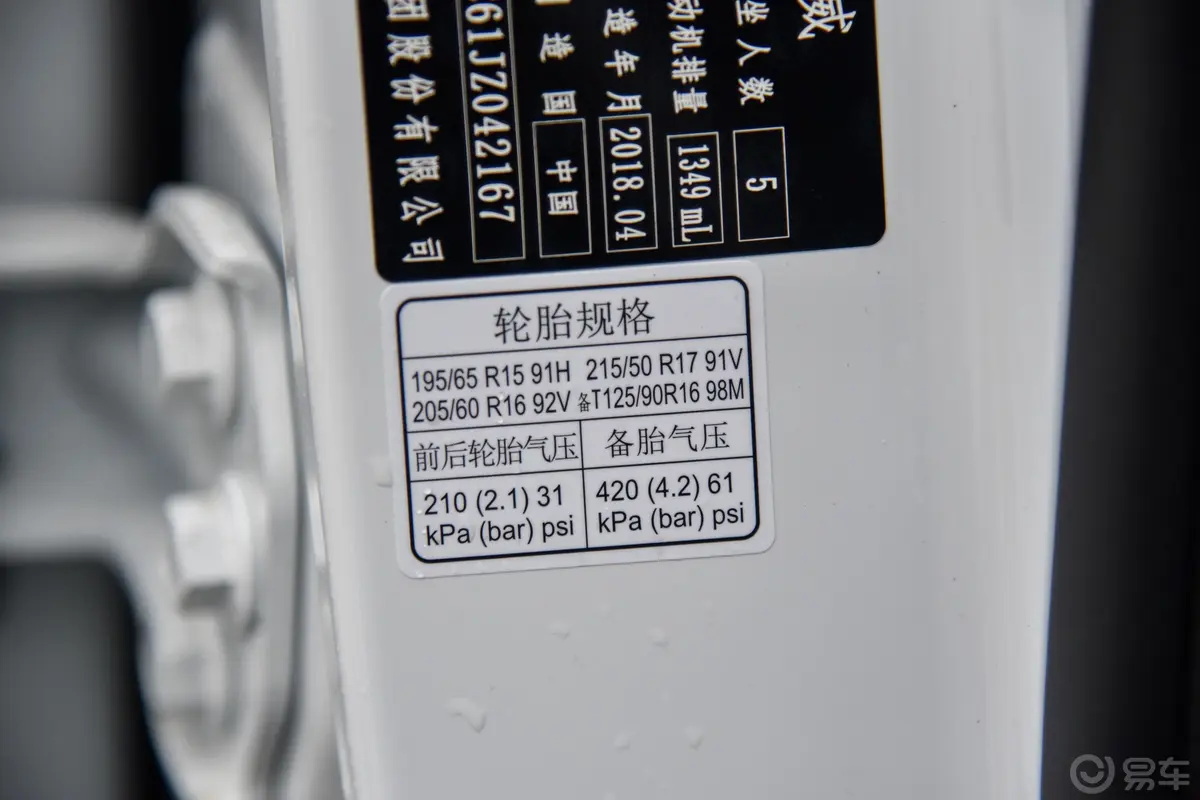荣威RX318T 手自一体 旗舰版胎压信息铭牌