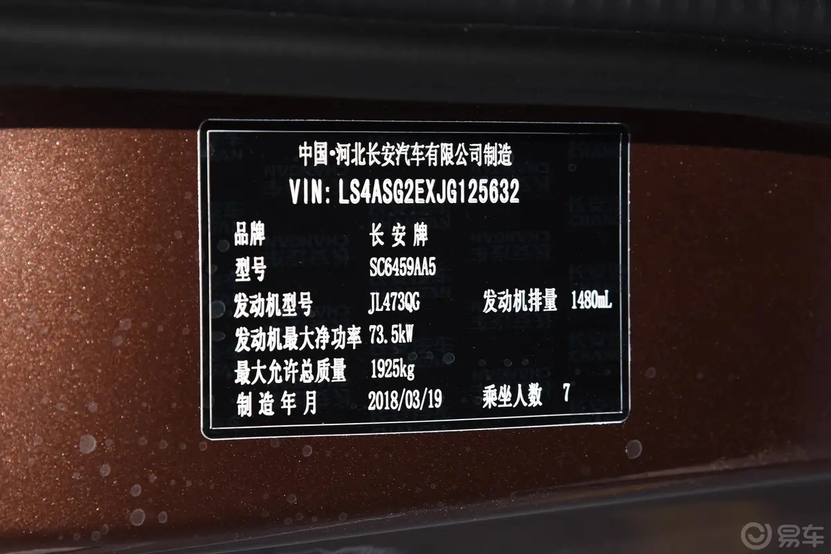欧诺S欧诺S 1.5L 手动 基本版车辆信息铭牌