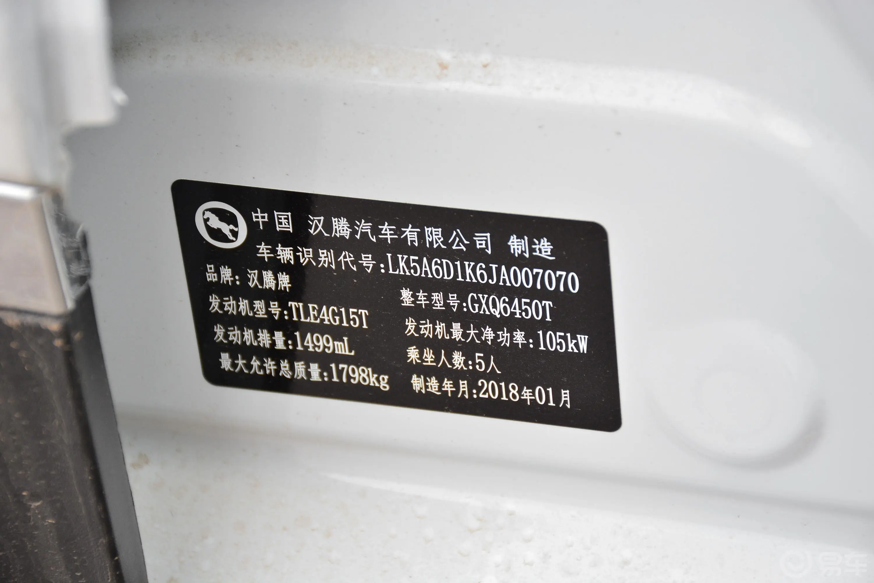 汉腾X51.5T CVT 贺岁版 国V车辆信息铭牌