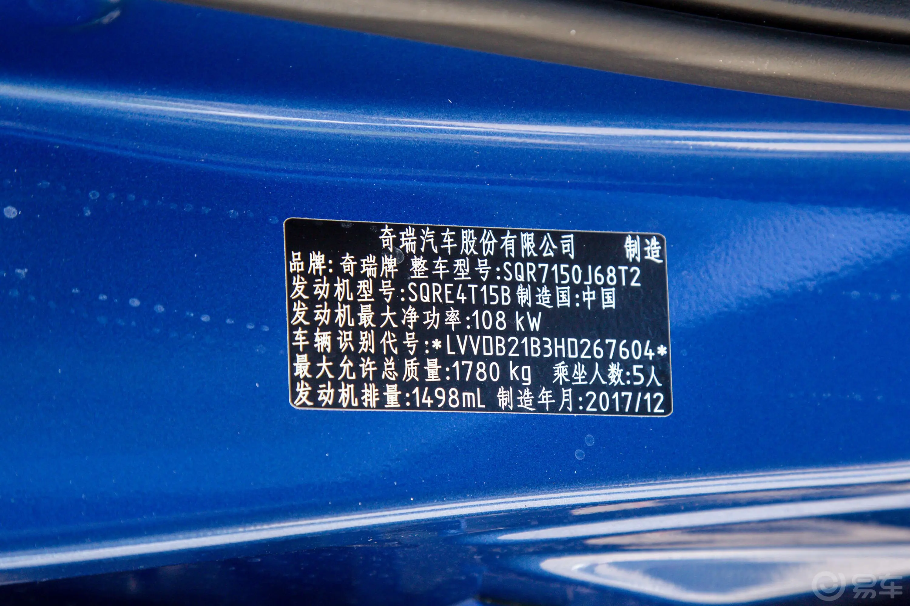 瑞虎5x1.5TCI 双离合 豪华版车辆信息铭牌