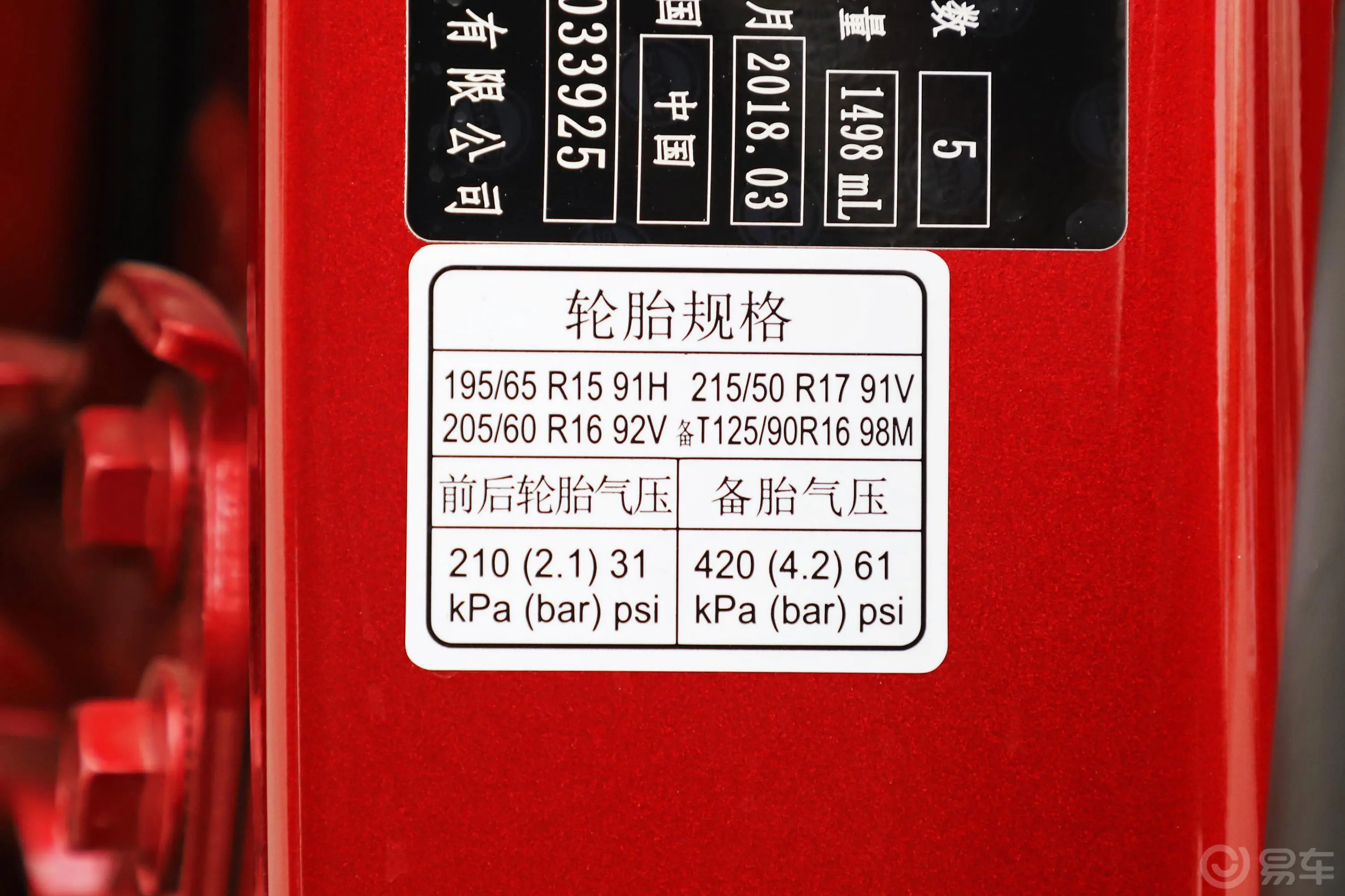 名爵ZS1.5L 手自一体 豪华版 国V胎压信息铭牌