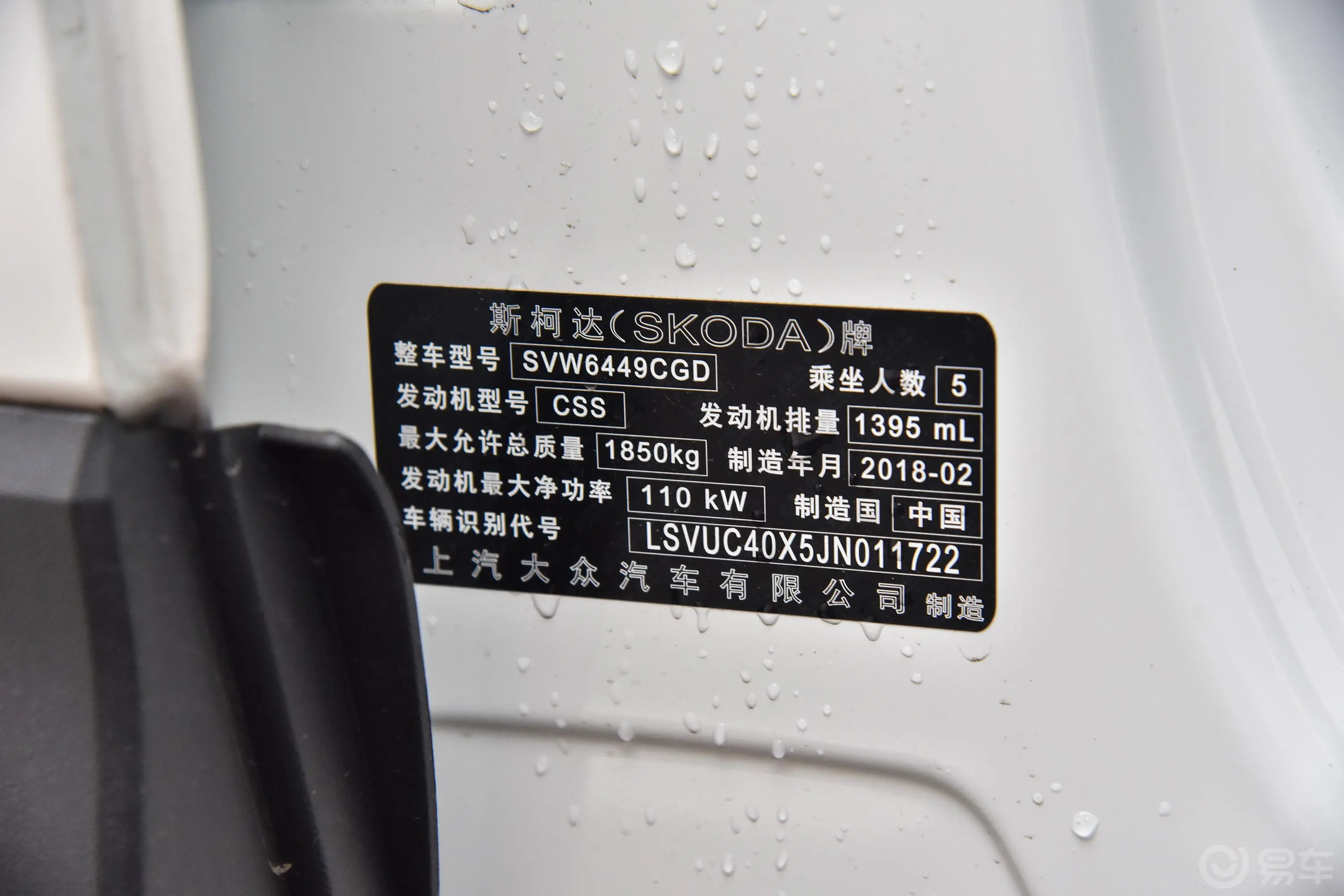 柯珞克TSI280 舒适版 国V车辆信息铭牌