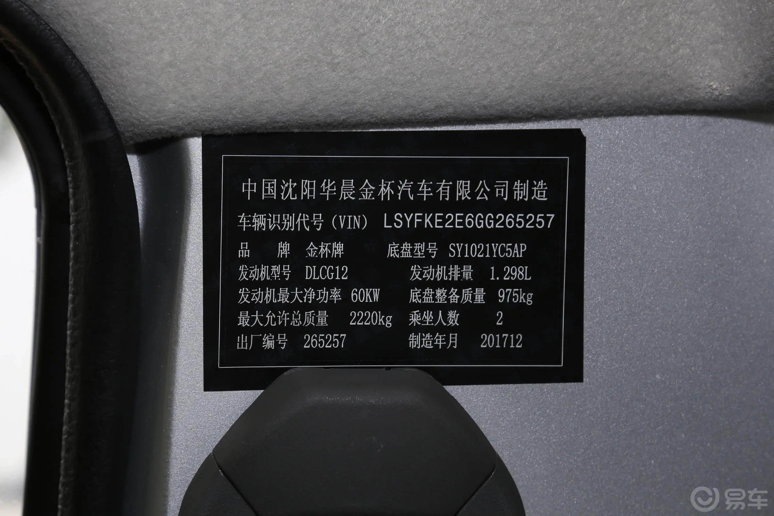 金杯T31.5L 手动单排标准型车辆信息铭牌
