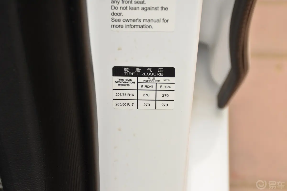 秦新能源EV450 智联锋尚版胎压信息铭牌