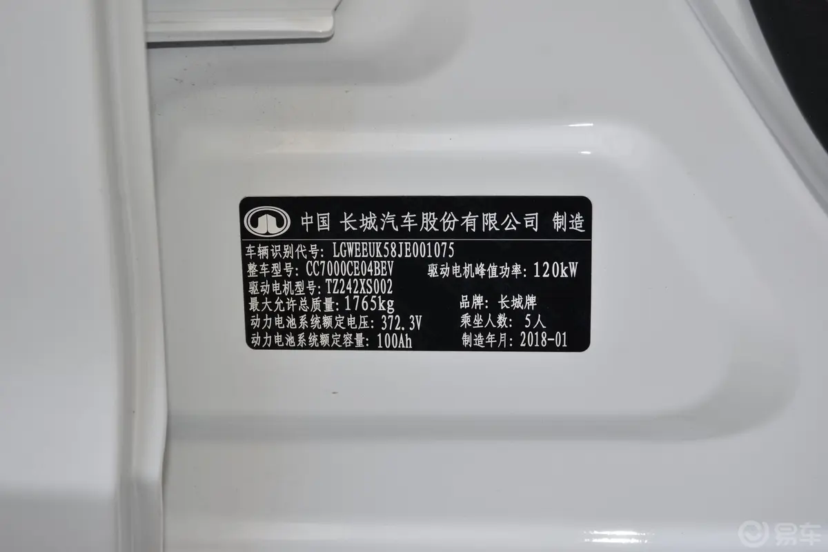 长城C30 EV升级悦享版车辆信息铭牌