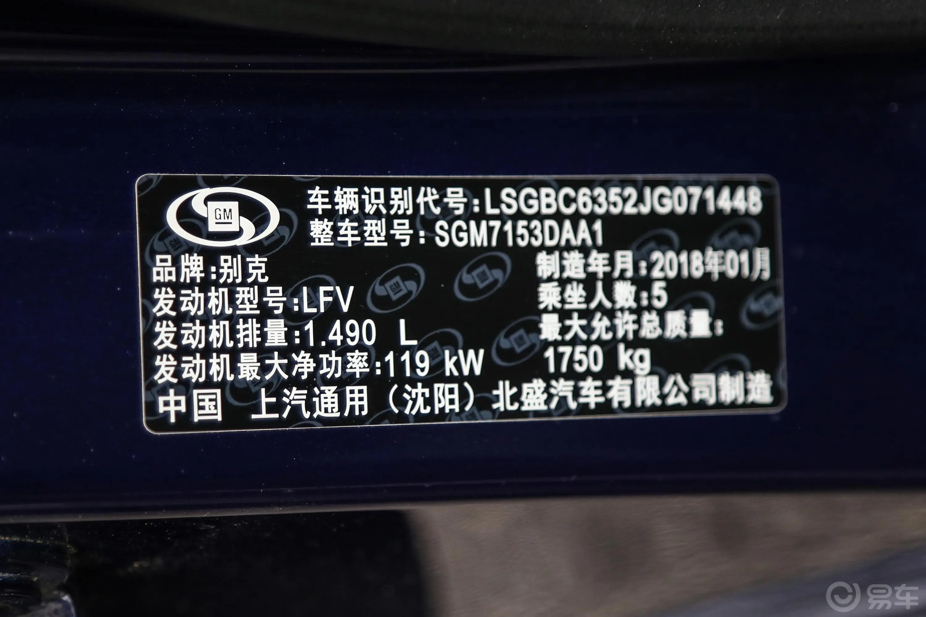 威朗两厢 GS 20T 双离合 豪华版车辆信息铭牌