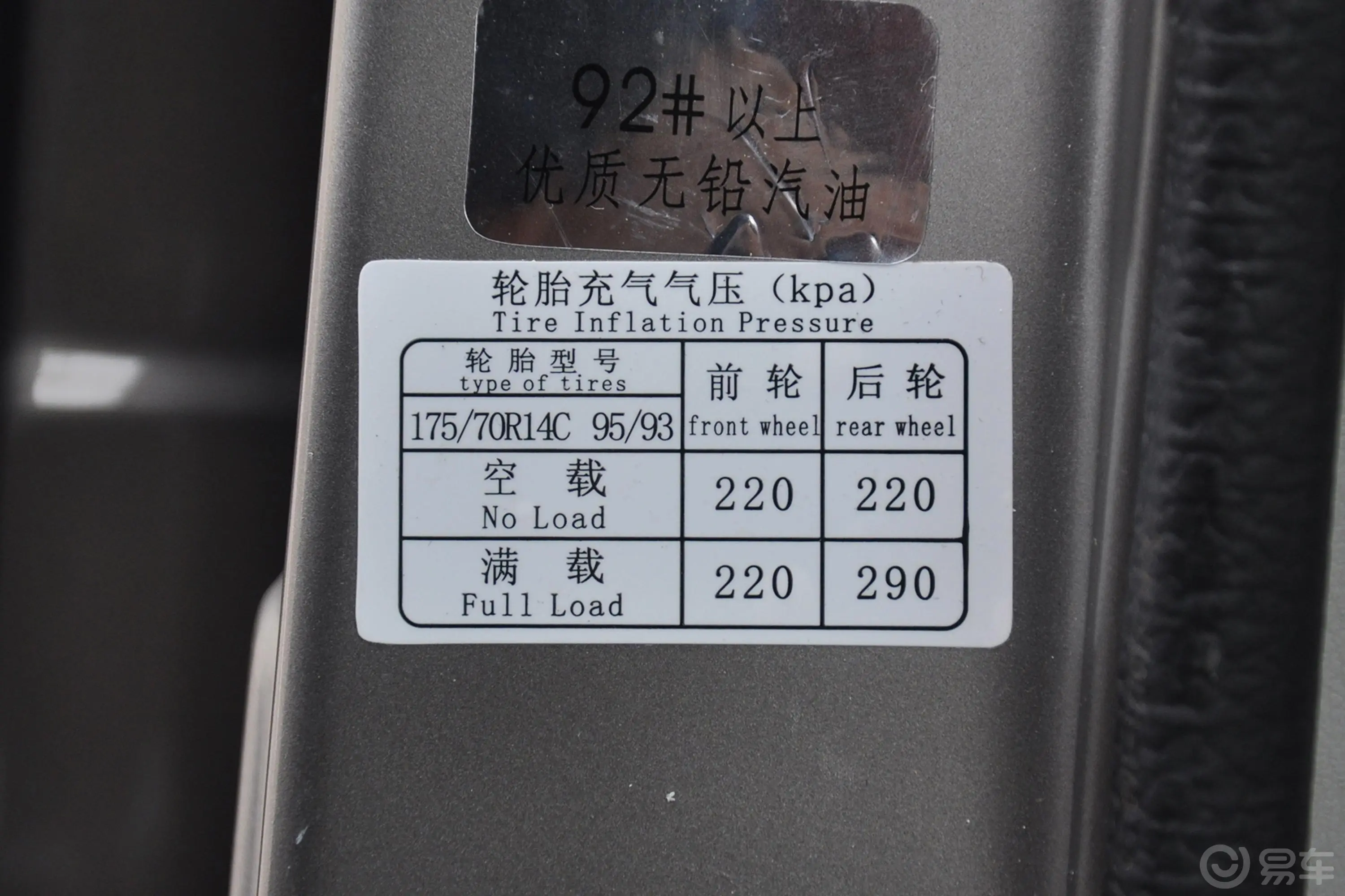 金杯新海狮X30L1.5L 手动 商务版 国V胎压信息铭牌