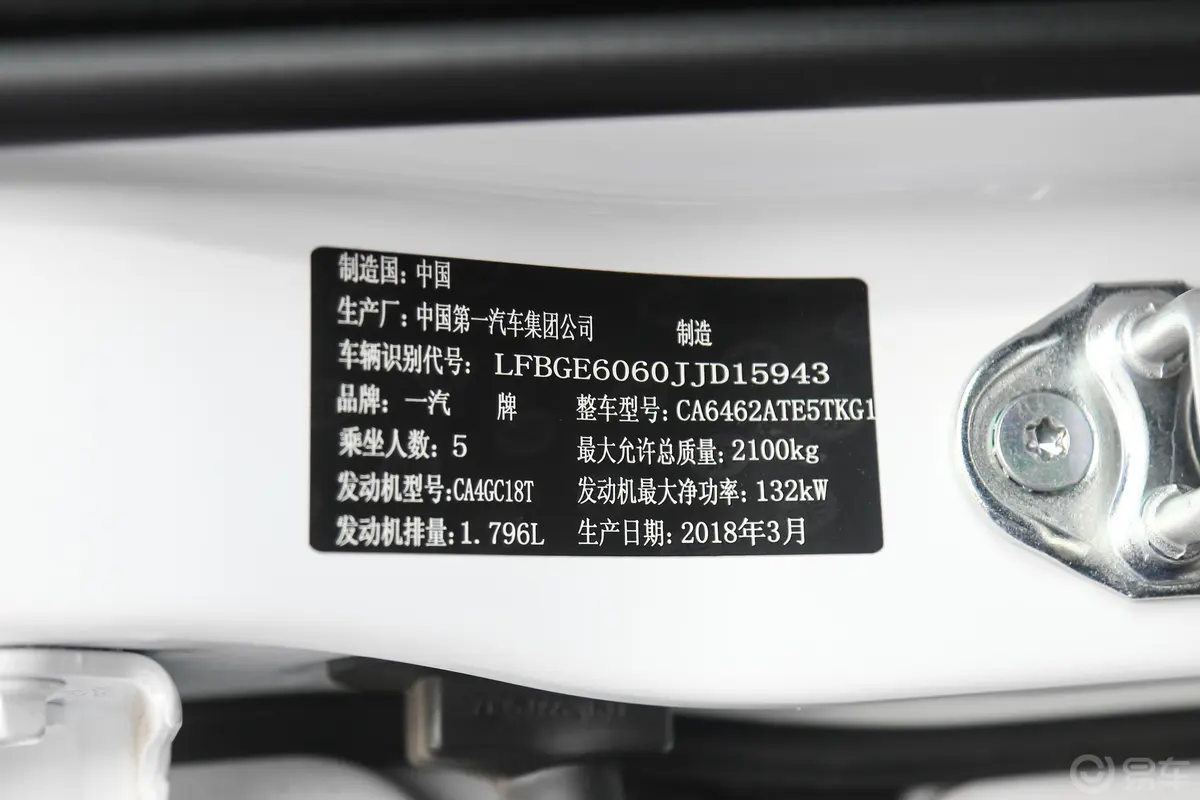 奔腾X80Live版 1.8T 手自一体 旗舰版车辆信息铭牌