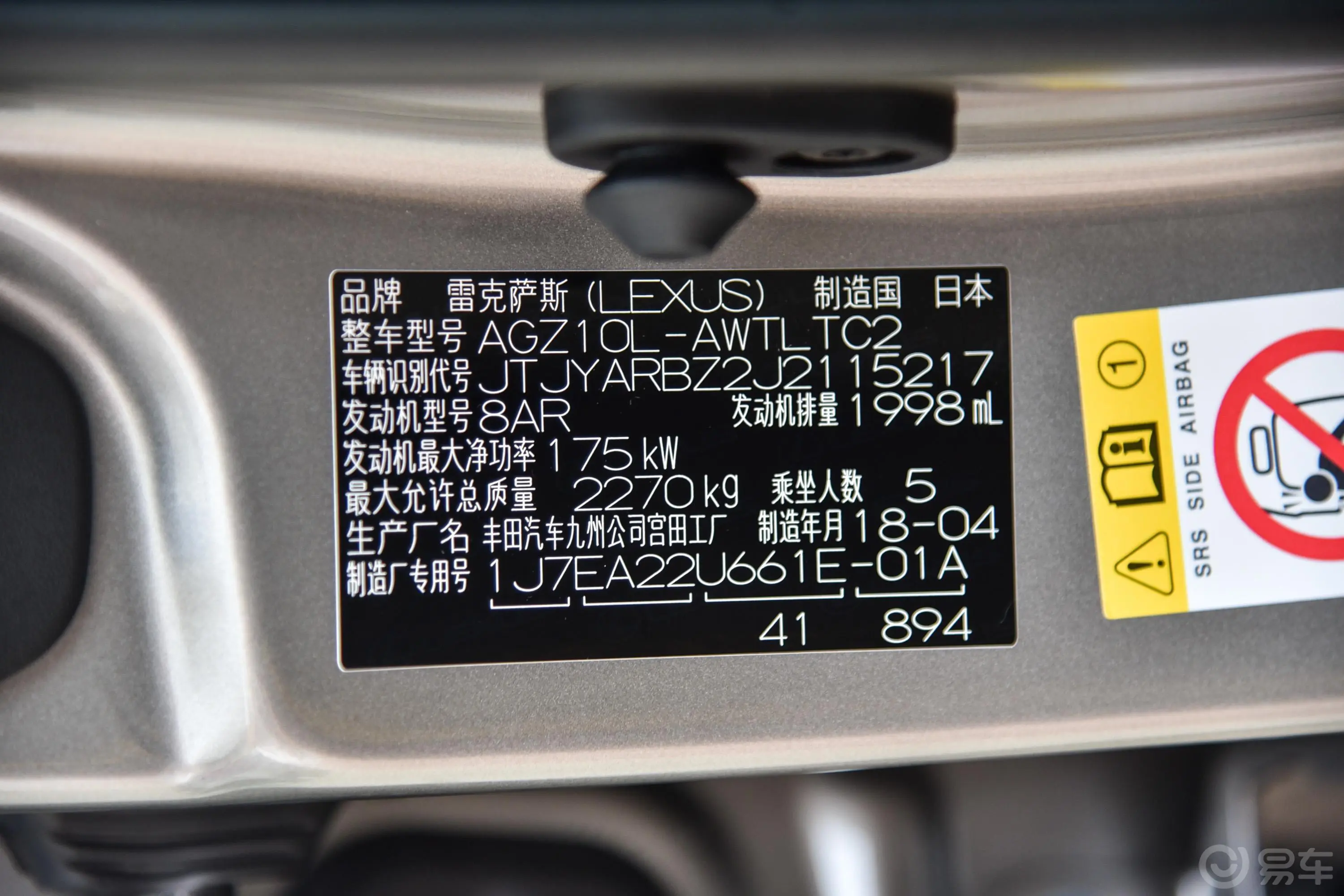 雷克萨斯NX300 锋行版 国V车辆信息铭牌