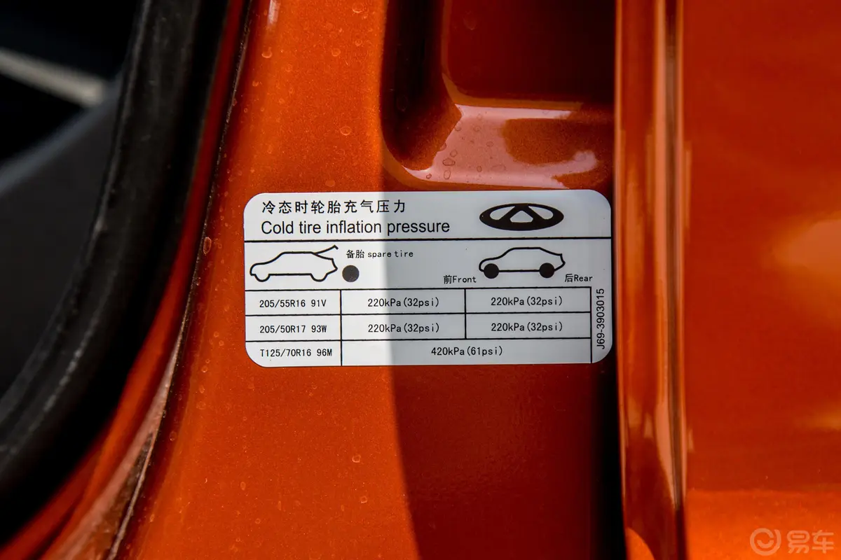 瑞虎3x1.5L 自动 舒适版胎压信息铭牌
