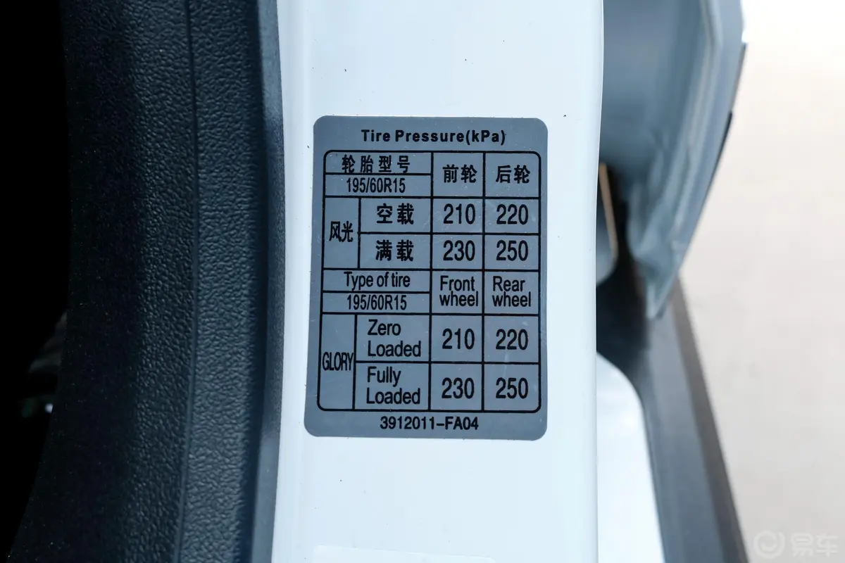风光370S370 1.5L CVT 豪华版胎压信息铭牌