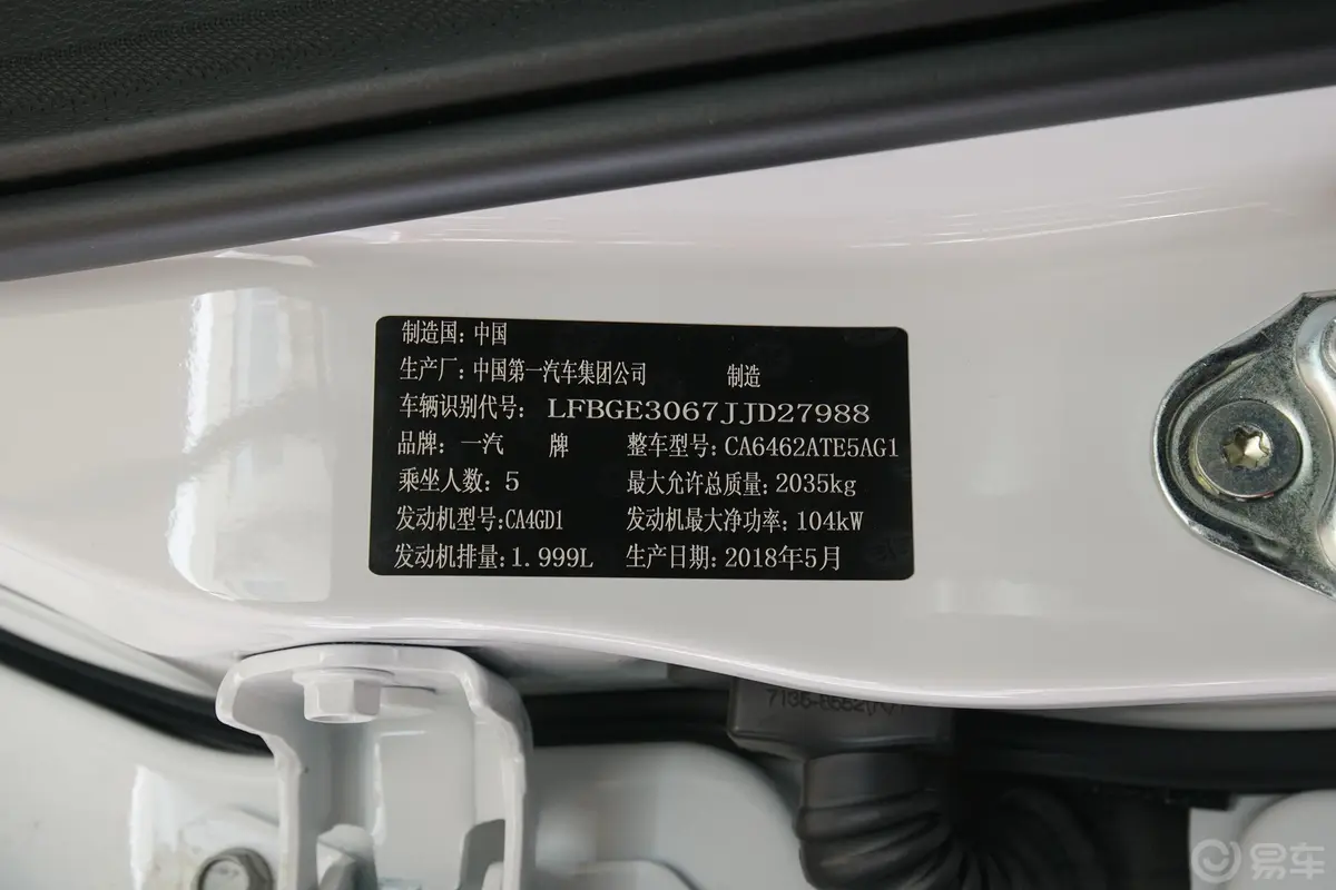 奔腾X80Live版 2.0L 手自一体 舒适版车辆信息铭牌