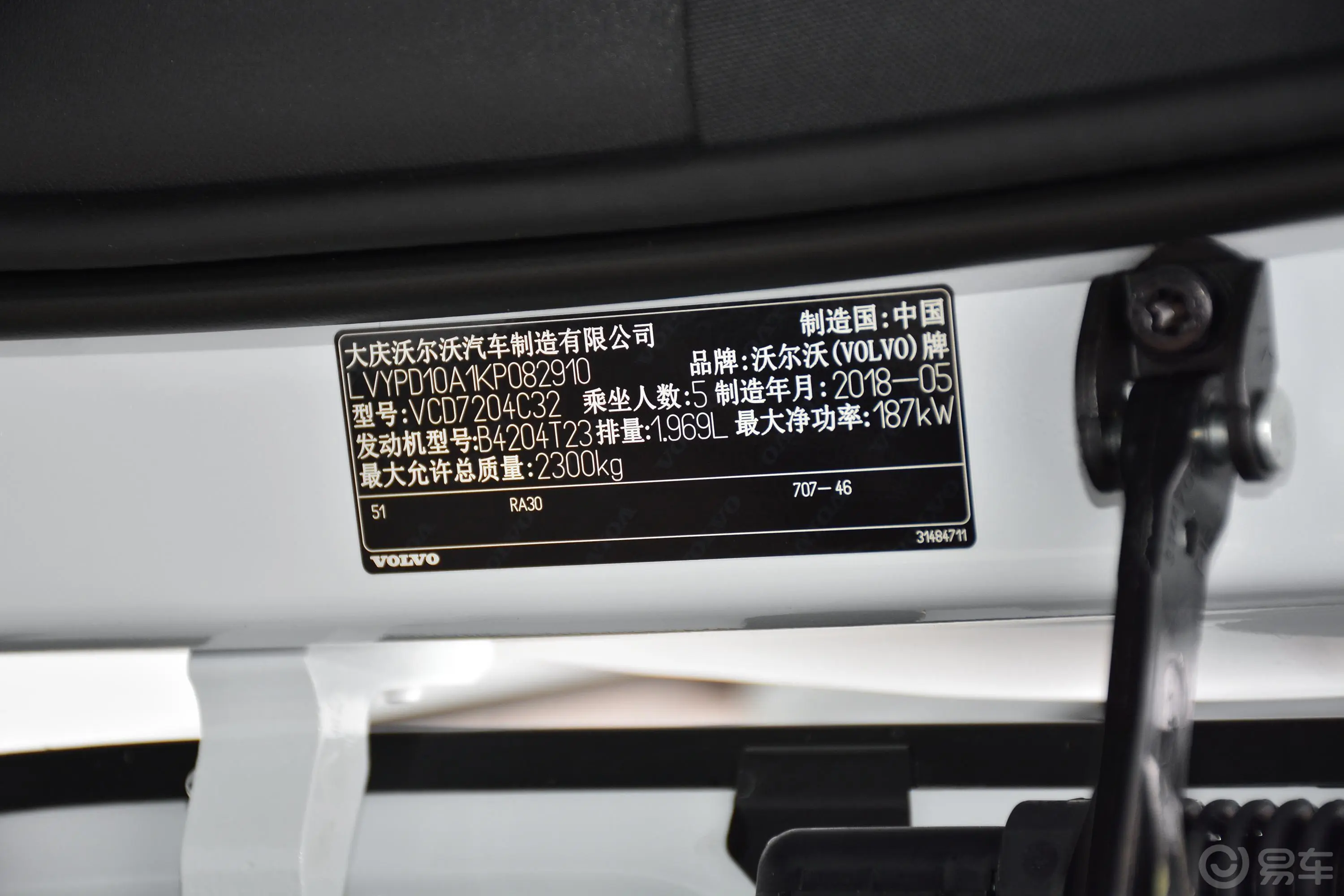 沃尔沃S90T5 智远版车辆信息铭牌