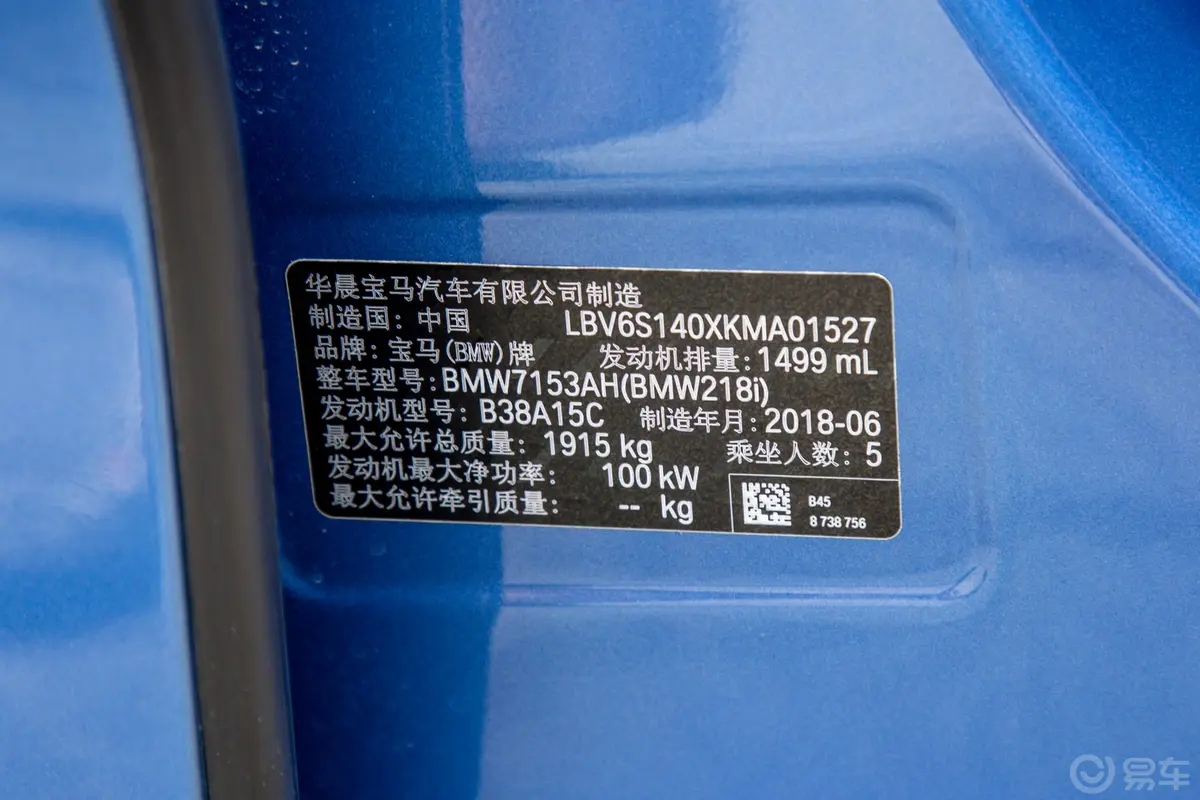 宝马2系旅行车218i 尊享版运动套装车辆信息铭牌