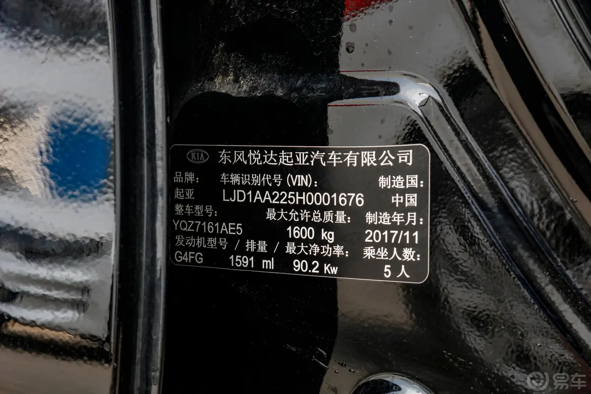 福瑞迪1.6L 手自一体 VALUE CONNECT 智享互联版车辆信息铭牌