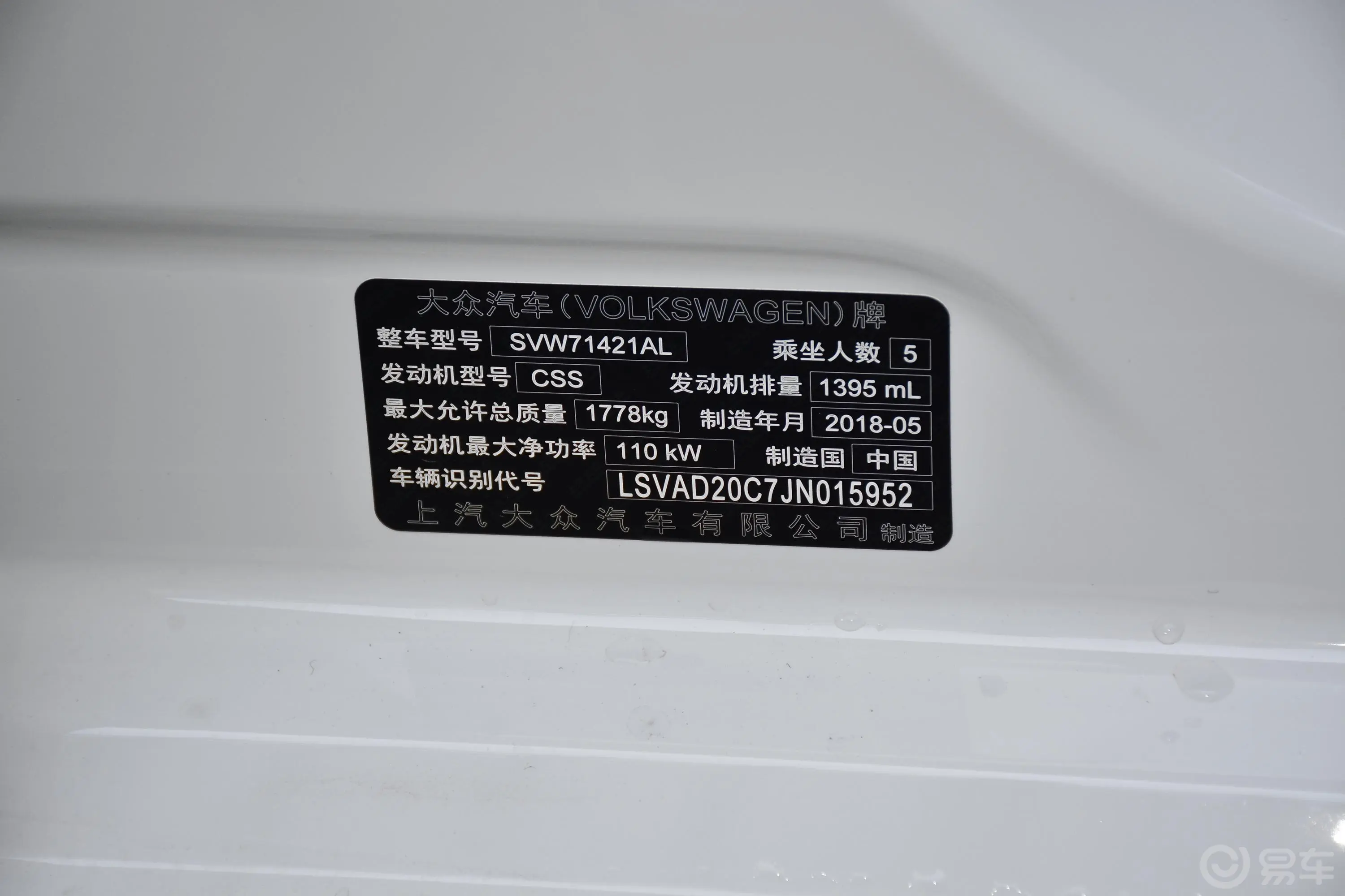 朗逸280TSI 双离合 舒适版 国V车辆信息铭牌