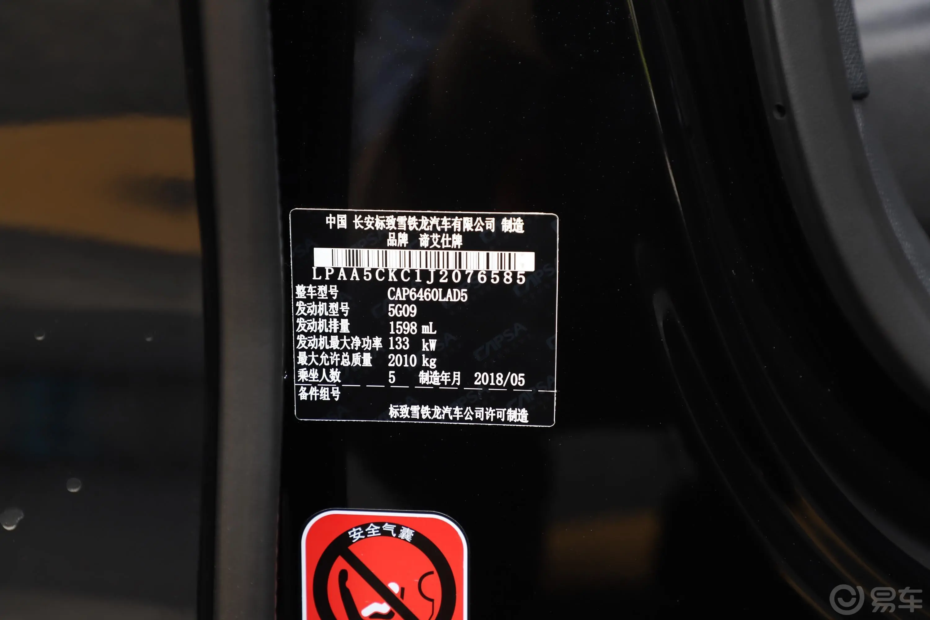 DS 735THP 巴士底广场版车辆信息铭牌