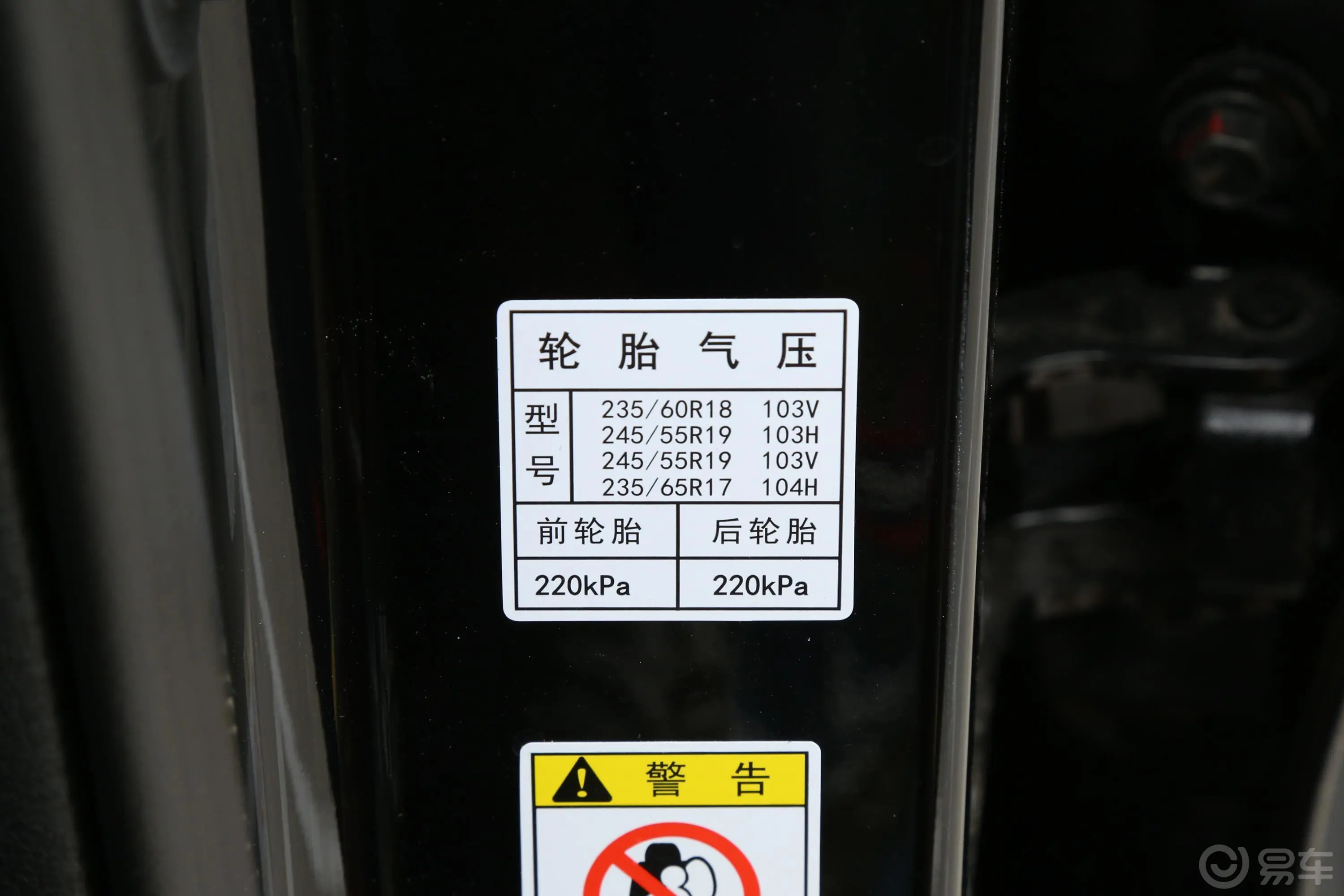 传祺GS7320T 两驱 豪华智联版胎压信息铭牌