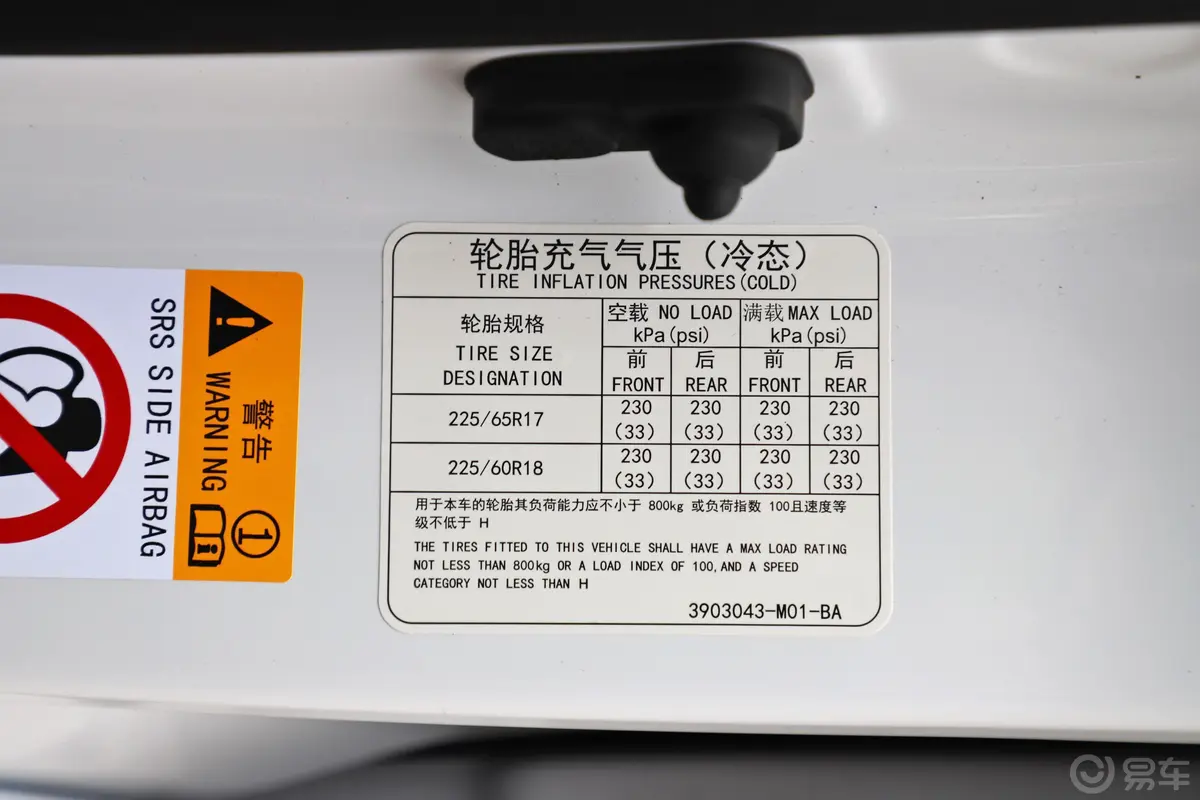 长安CS75尚酷版 1.5T 手动 尊享版胎压信息铭牌