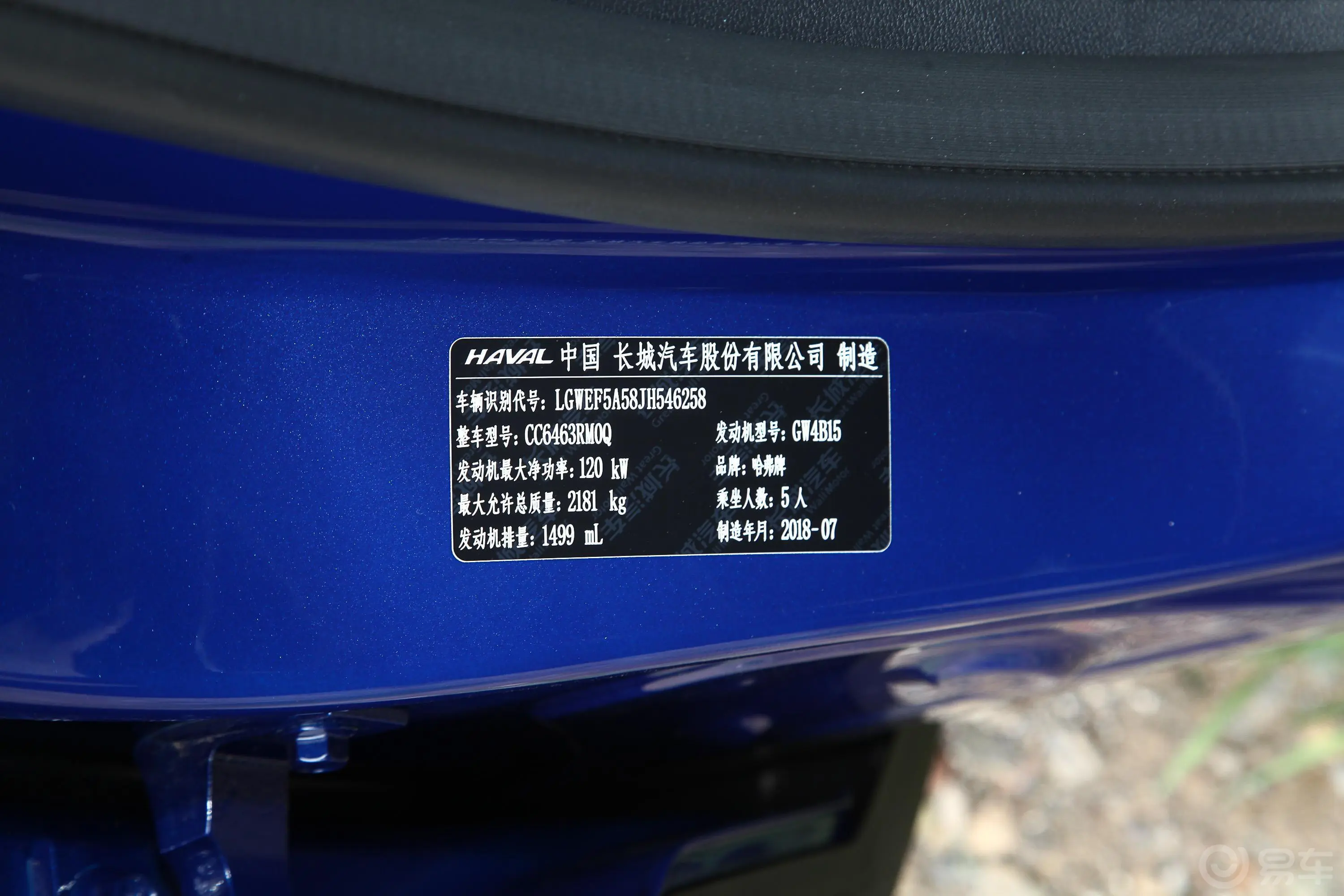 哈弗H6蓝标 1.5GDIT 双离合 超豪版车辆信息铭牌