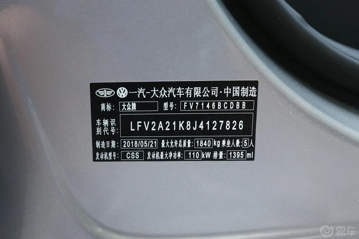 速腾华南定制版 280TSI 双离合 舒适版车辆信息铭牌
