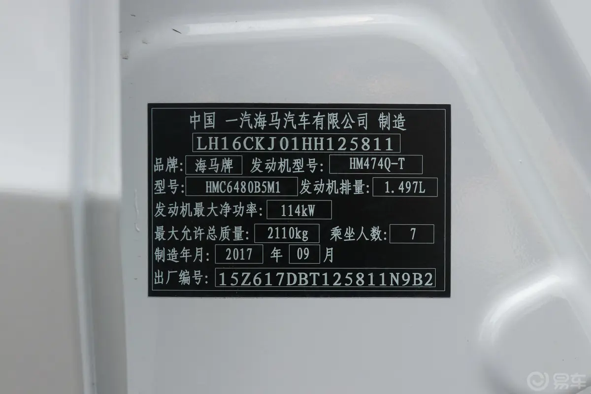 福美来F71.5T 手自一体 标准版车辆信息铭牌