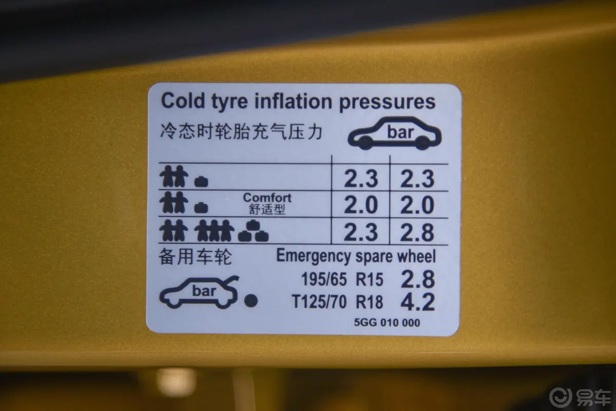 高尔夫1.6L 手自一体 舒适版胎压信息铭牌