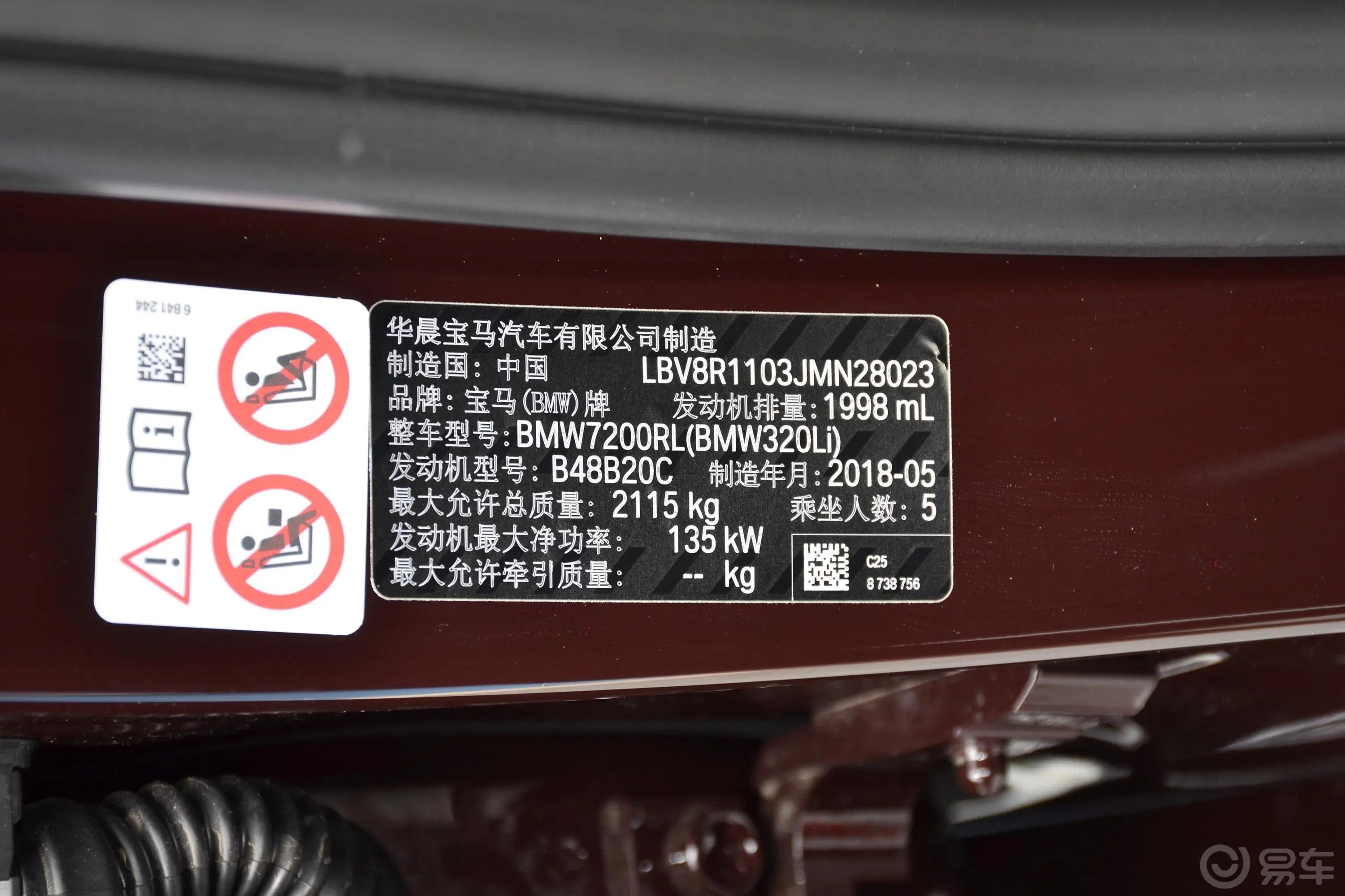 宝马3系320Li xDrive 时尚版车辆信息铭牌