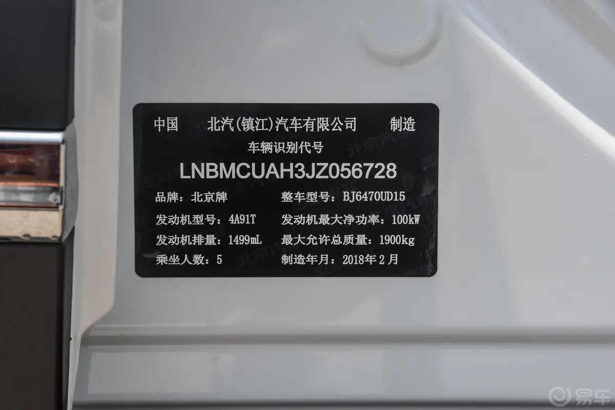 北汽昌河Q71.5T 手动 豪华版 5座车辆信息铭牌