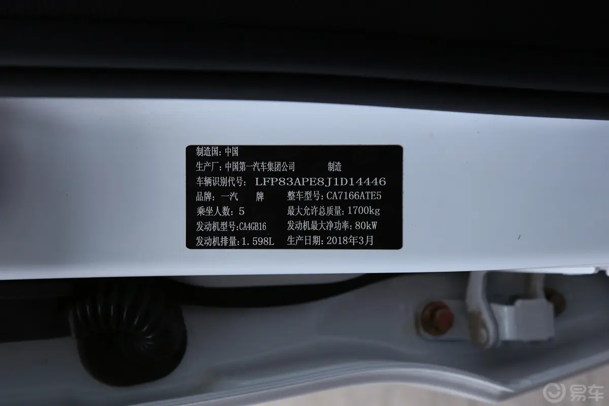 奔腾X40网红版 1.6L 手动 豪华版车辆信息铭牌