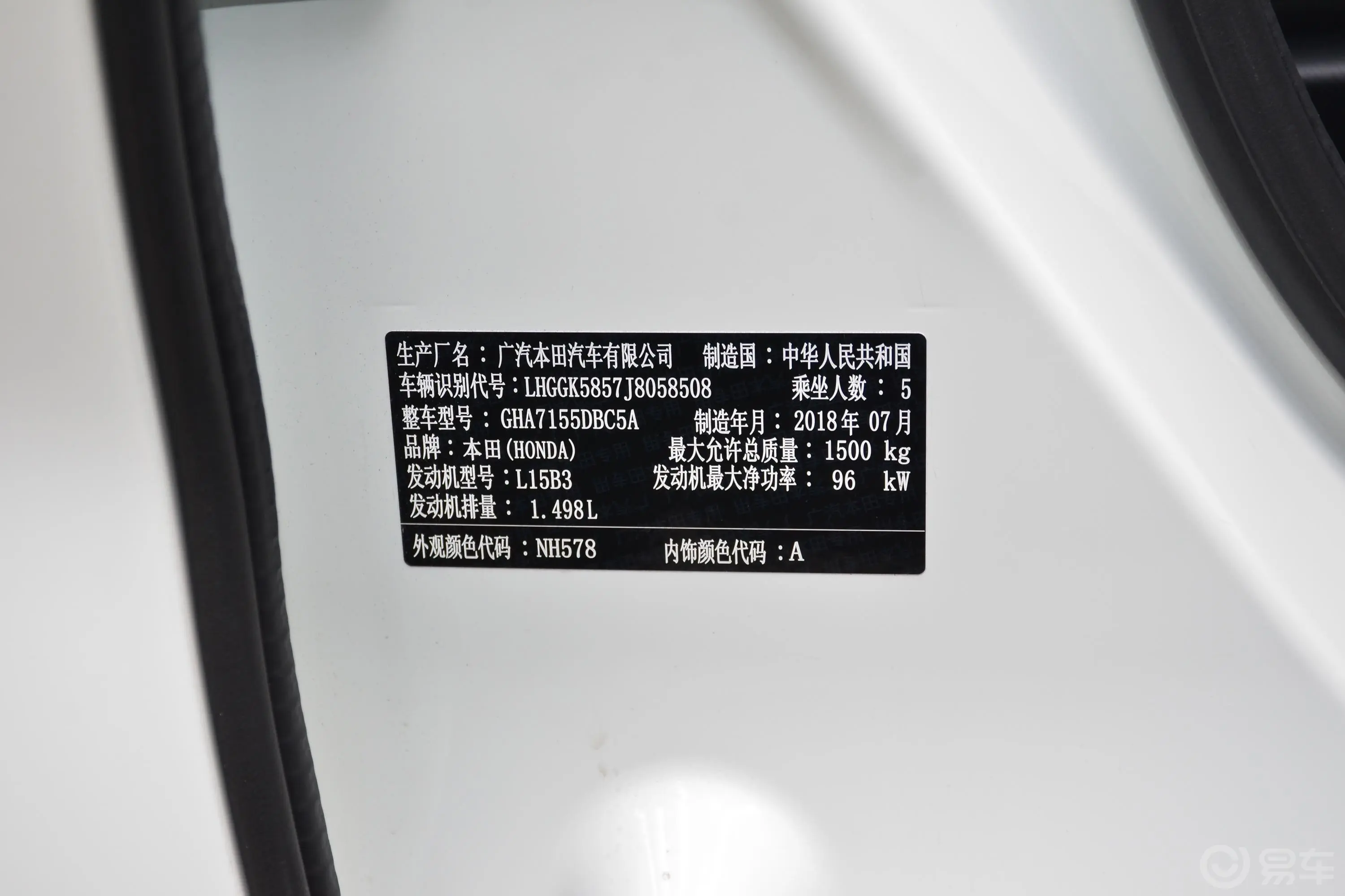 飞度1.5L CVT 舒适版车辆信息铭牌