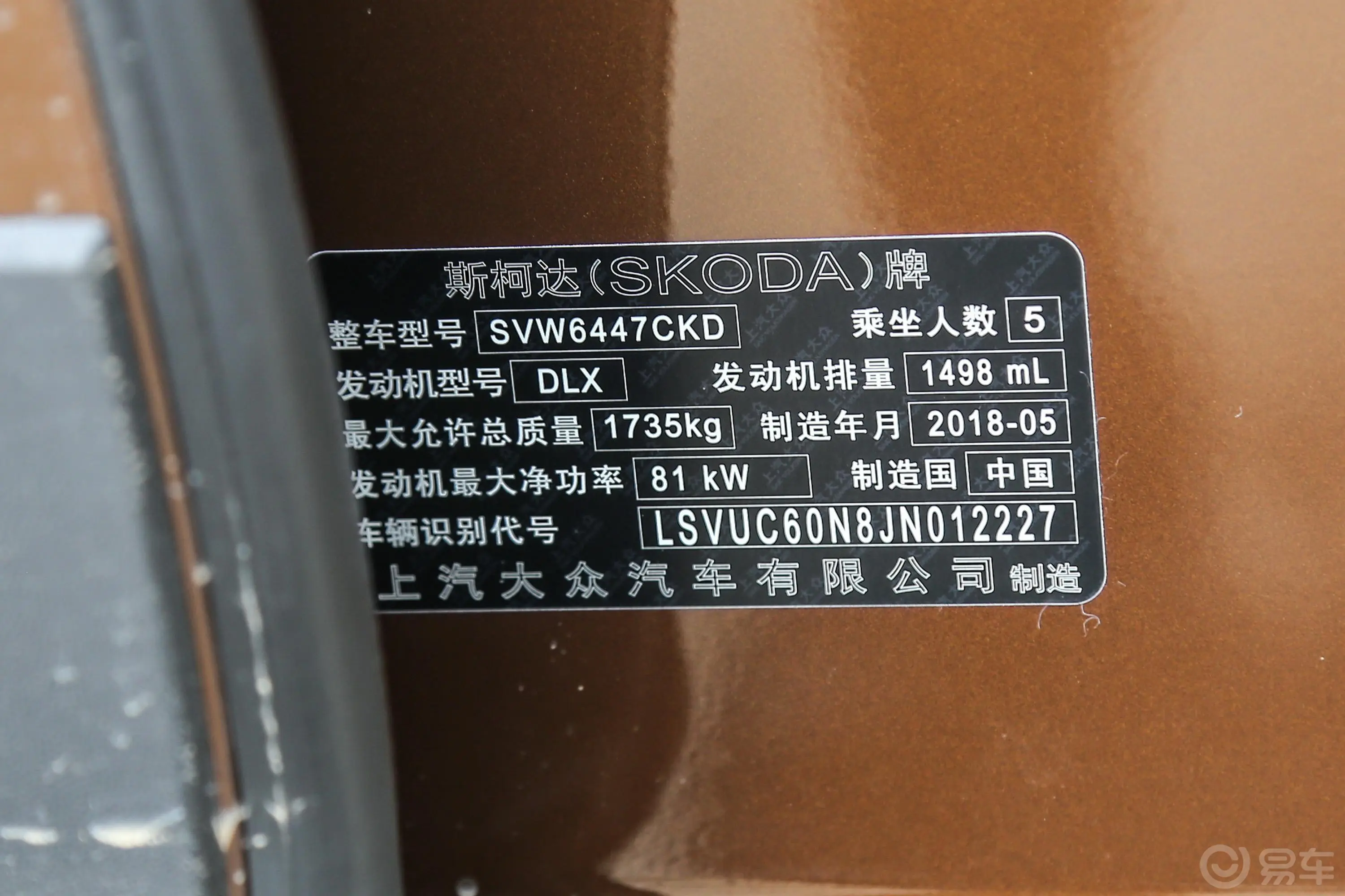 柯米克1.5L 手自一体 舒适版 国V车辆信息铭牌