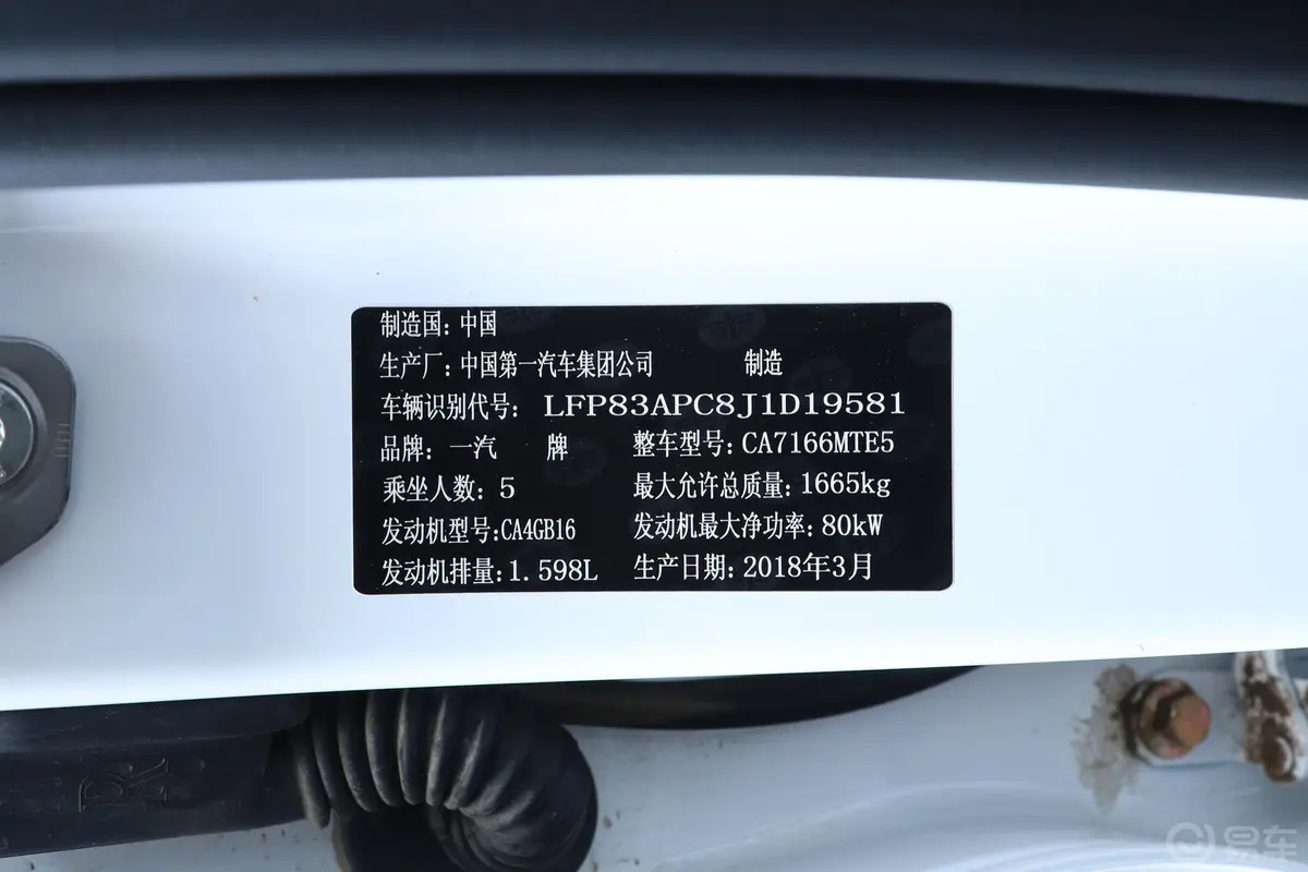 奔腾X40网红版 1.6L 手动 舒适版车辆信息铭牌
