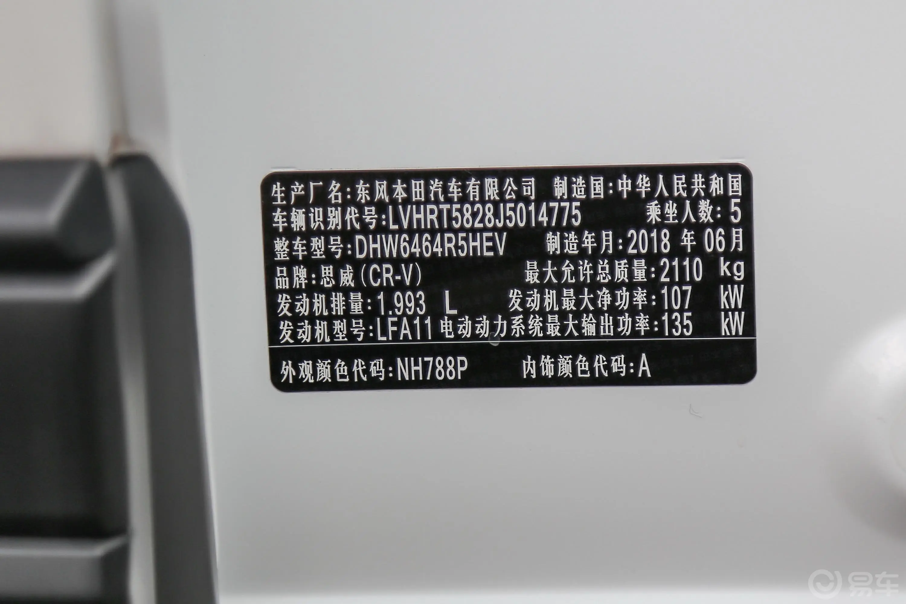 本田CR-V2.0L 两驱 净速版车辆信息铭牌