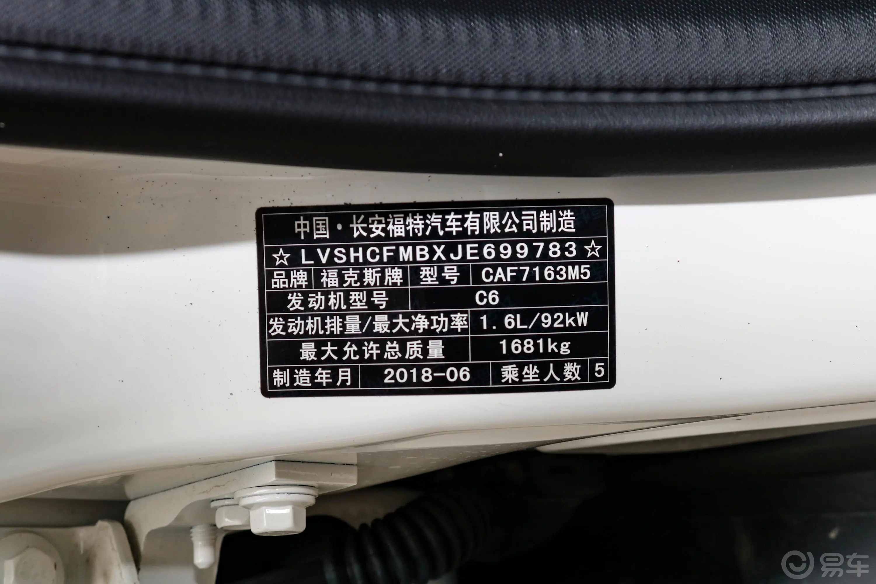 福克斯三厢 1.6L 手动 舒适版车辆信息铭牌