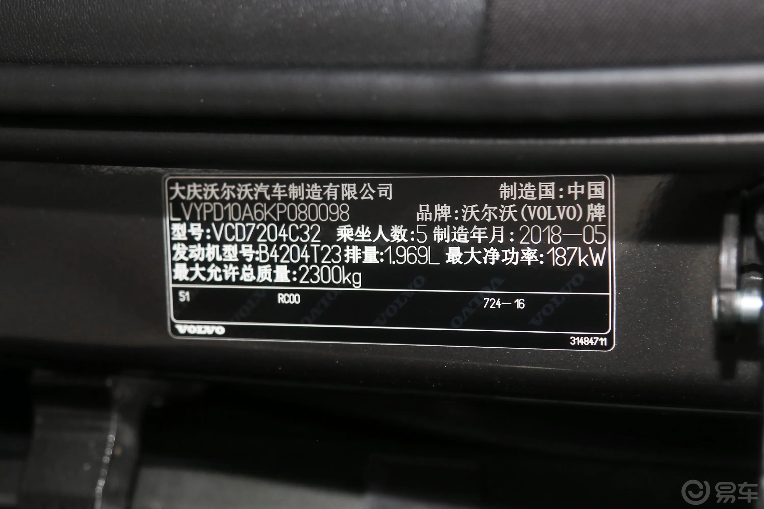 沃尔沃S90T5 智尊版车辆信息铭牌