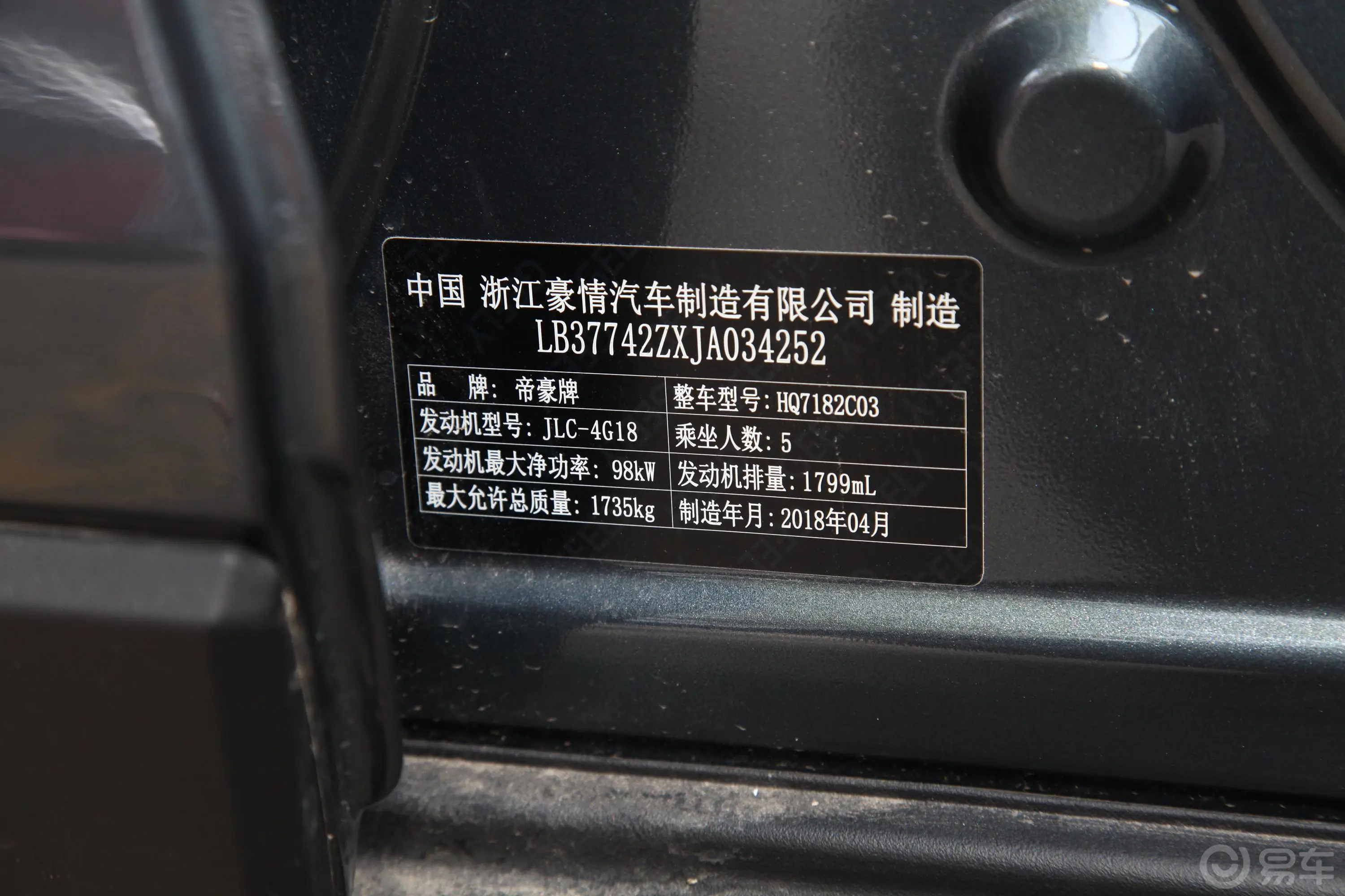 帝豪GS运动版 1.8L 双离合 领尚版车辆信息铭牌