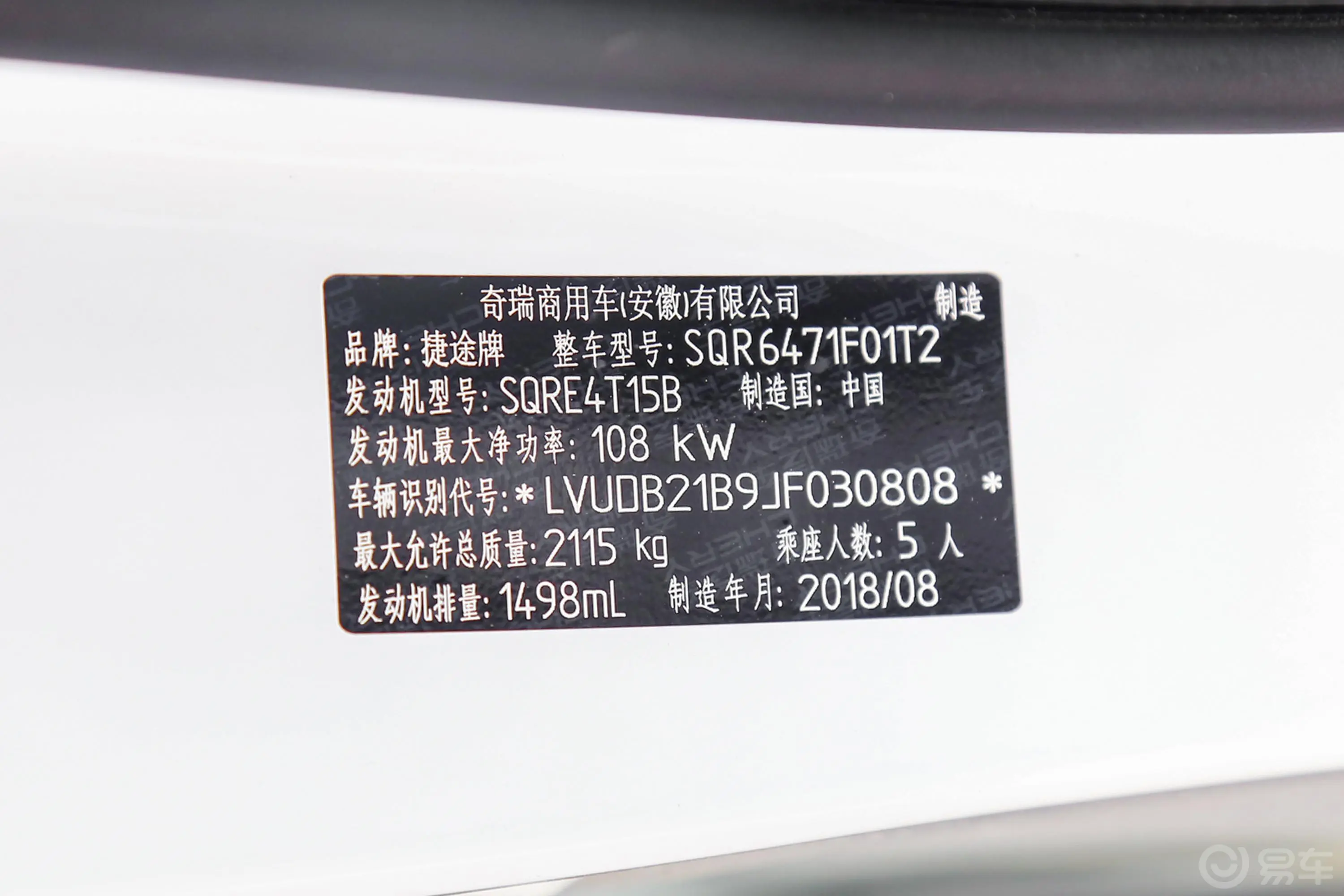 捷途X701.5T 手自一体 智行版 国V车辆信息铭牌