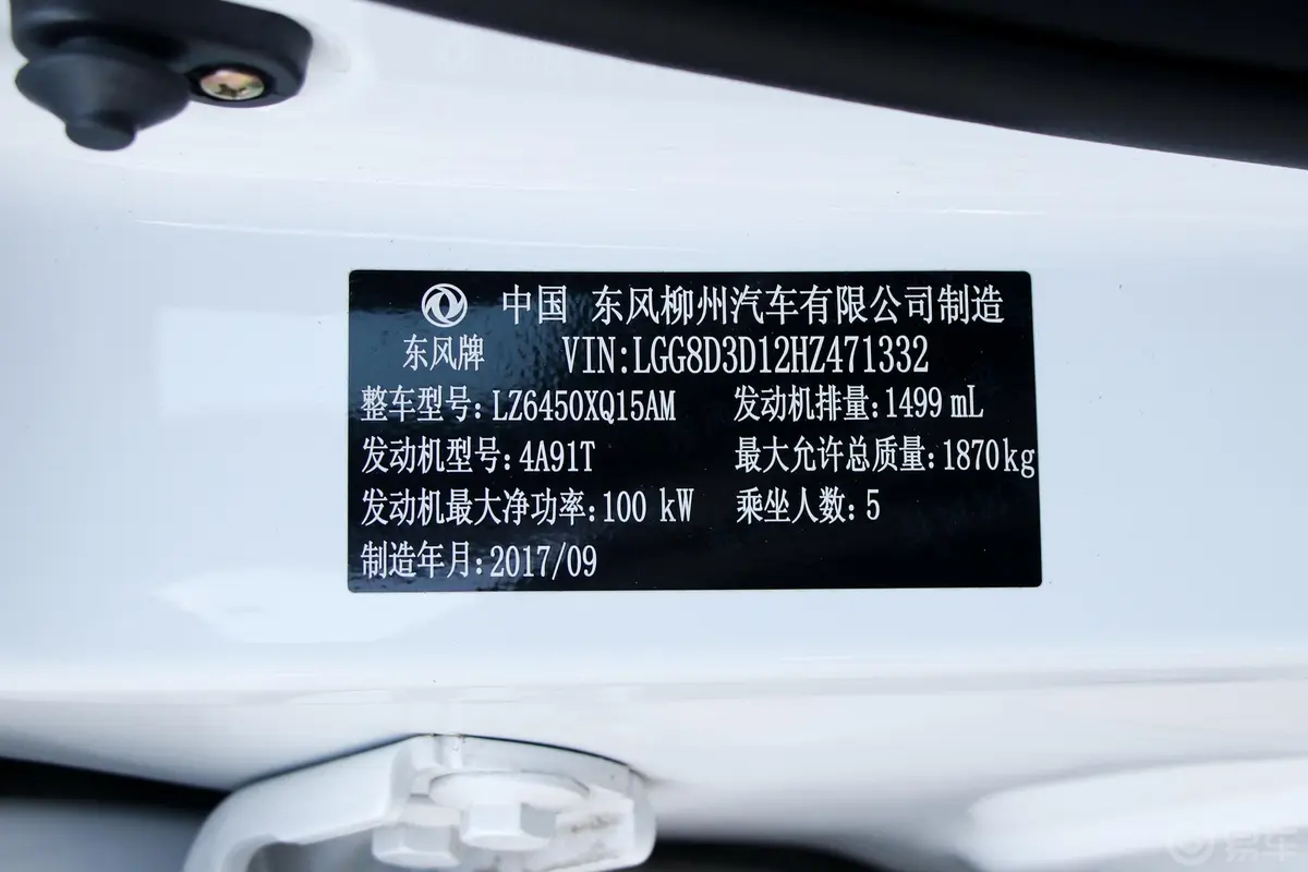 景逸X5劲享系列 1.5T 手动 豪华版车辆信息铭牌