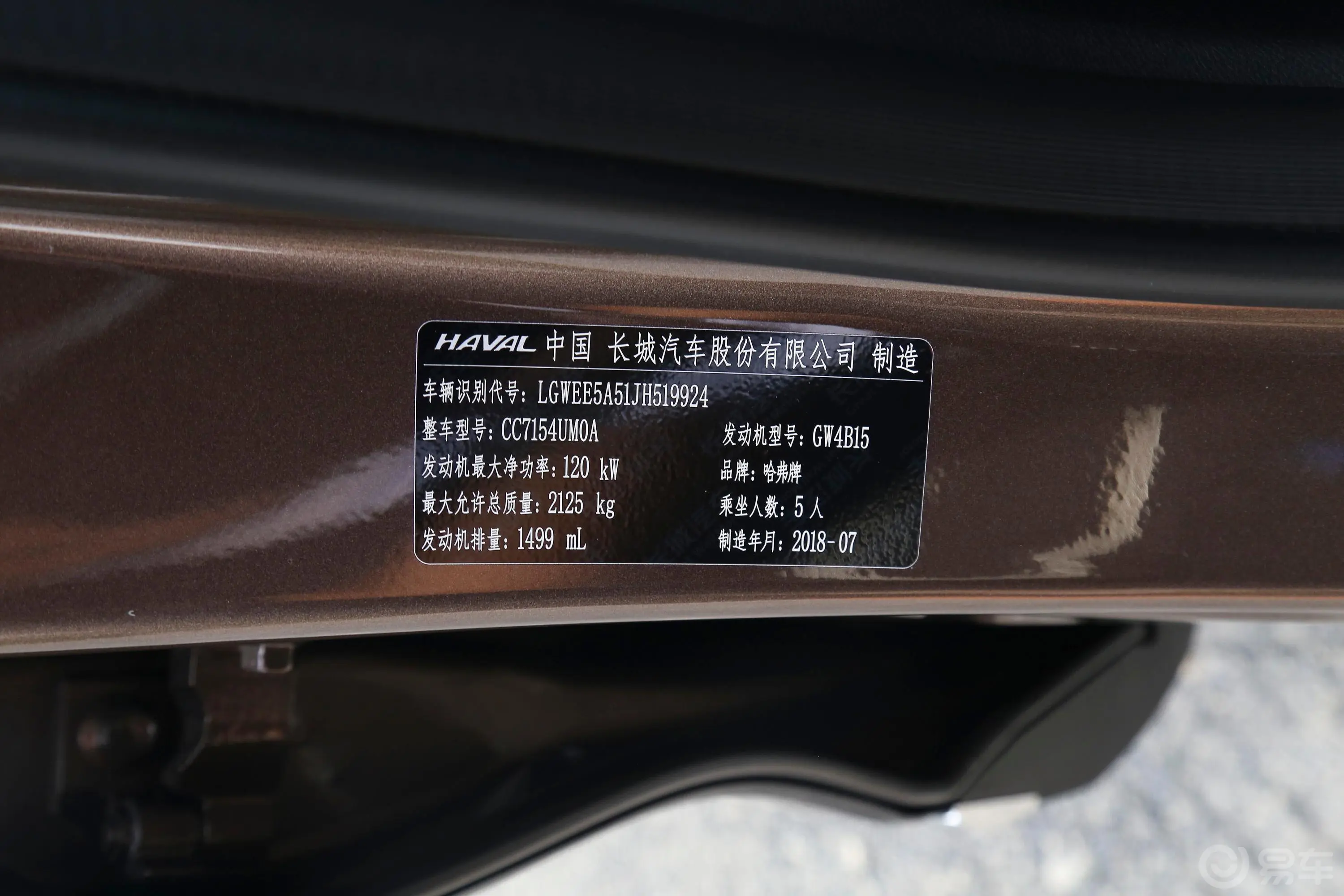 哈弗F51.5T 双离合 i范车辆信息铭牌