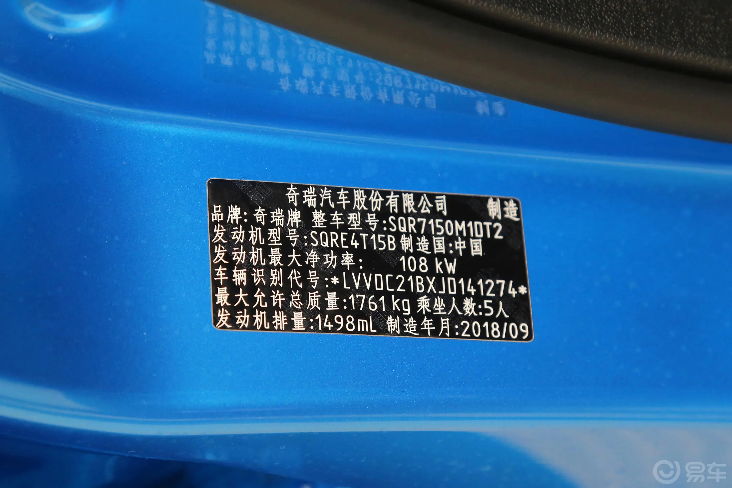 艾瑞泽GX1.5T CVT 型色版 国Ⅴ车辆信息铭牌