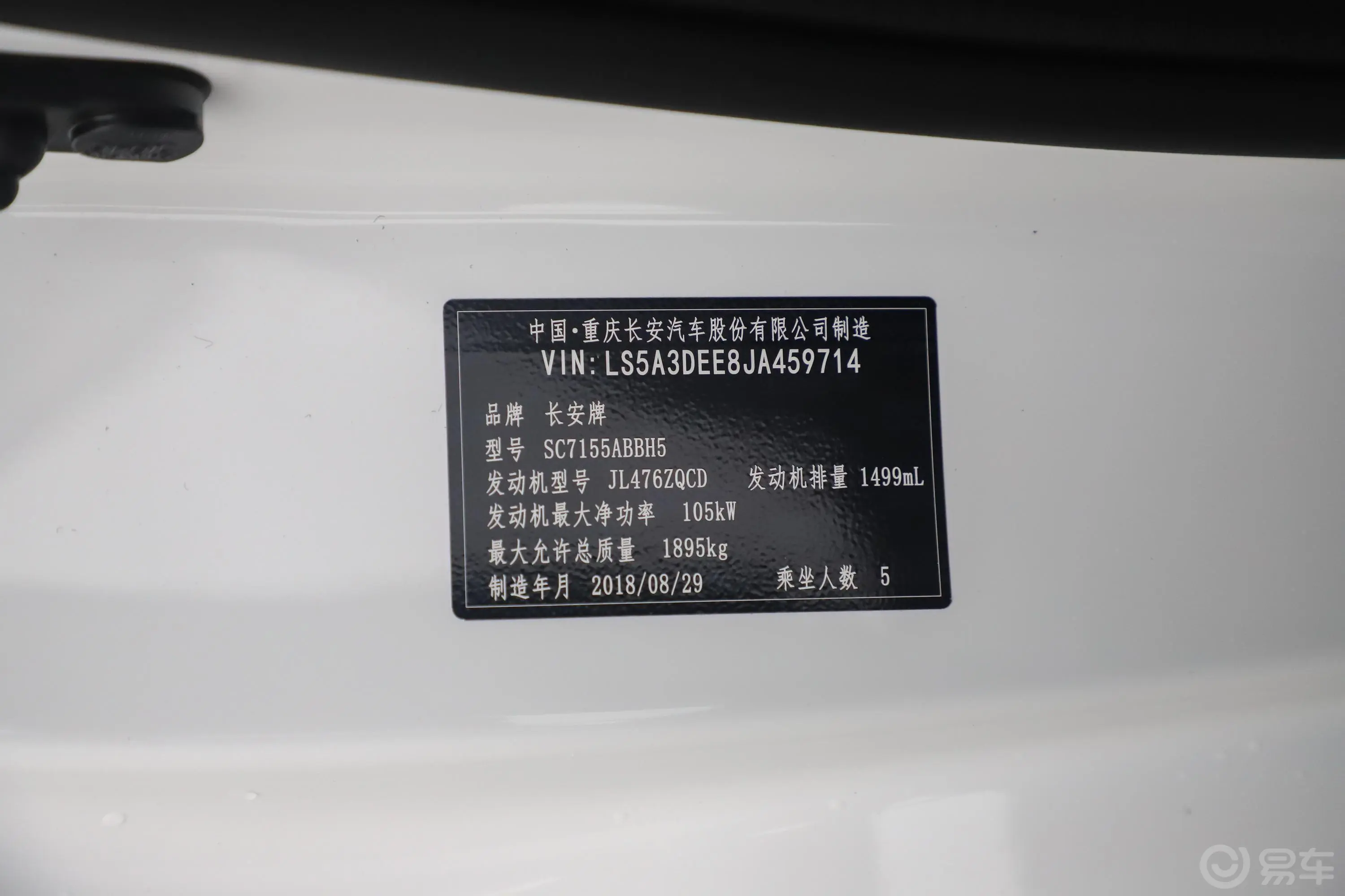 长安CS551.5T 手自一体 炫智型 国V车辆信息铭牌