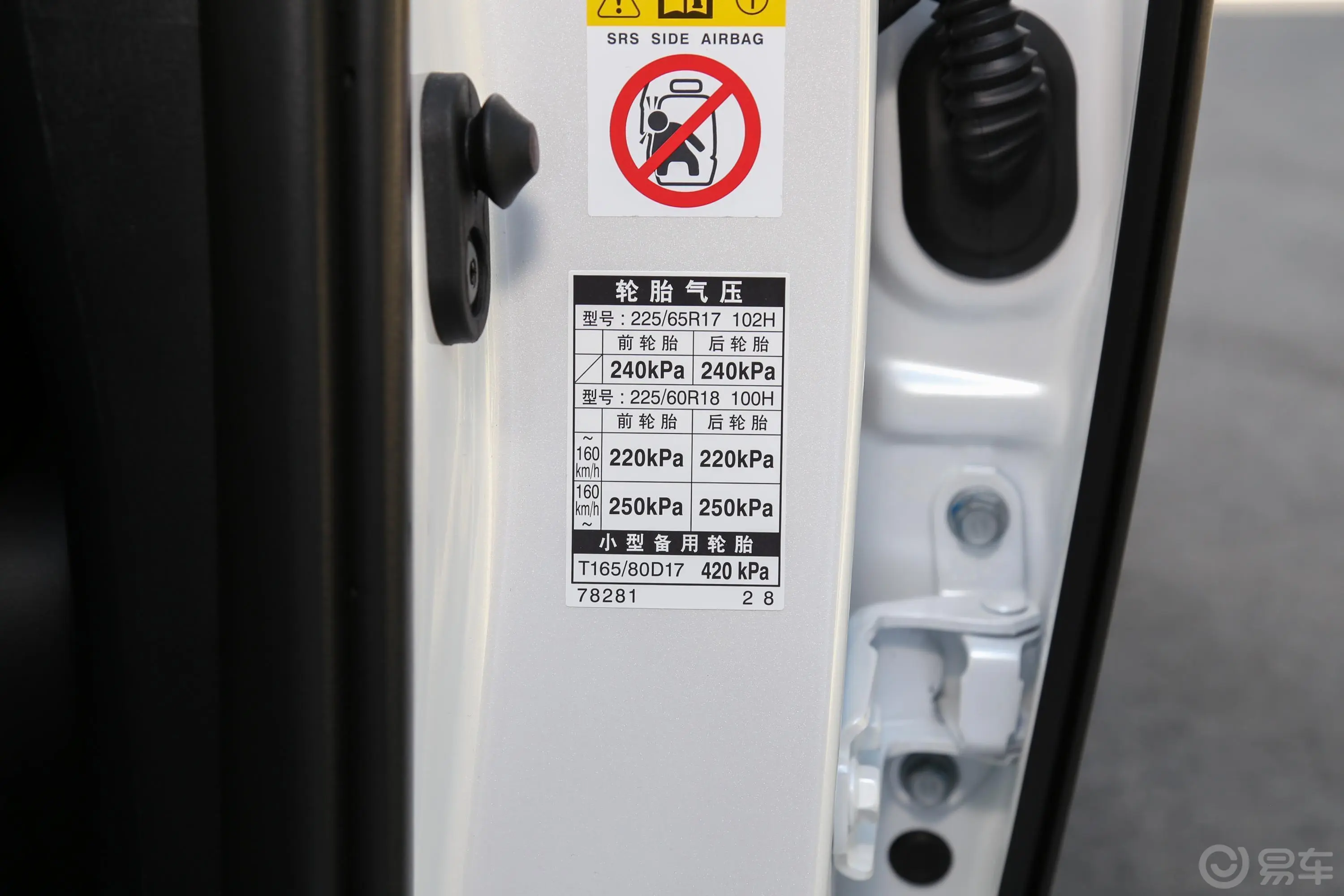 雷克萨斯NX200 锋行版 国V胎压信息铭牌