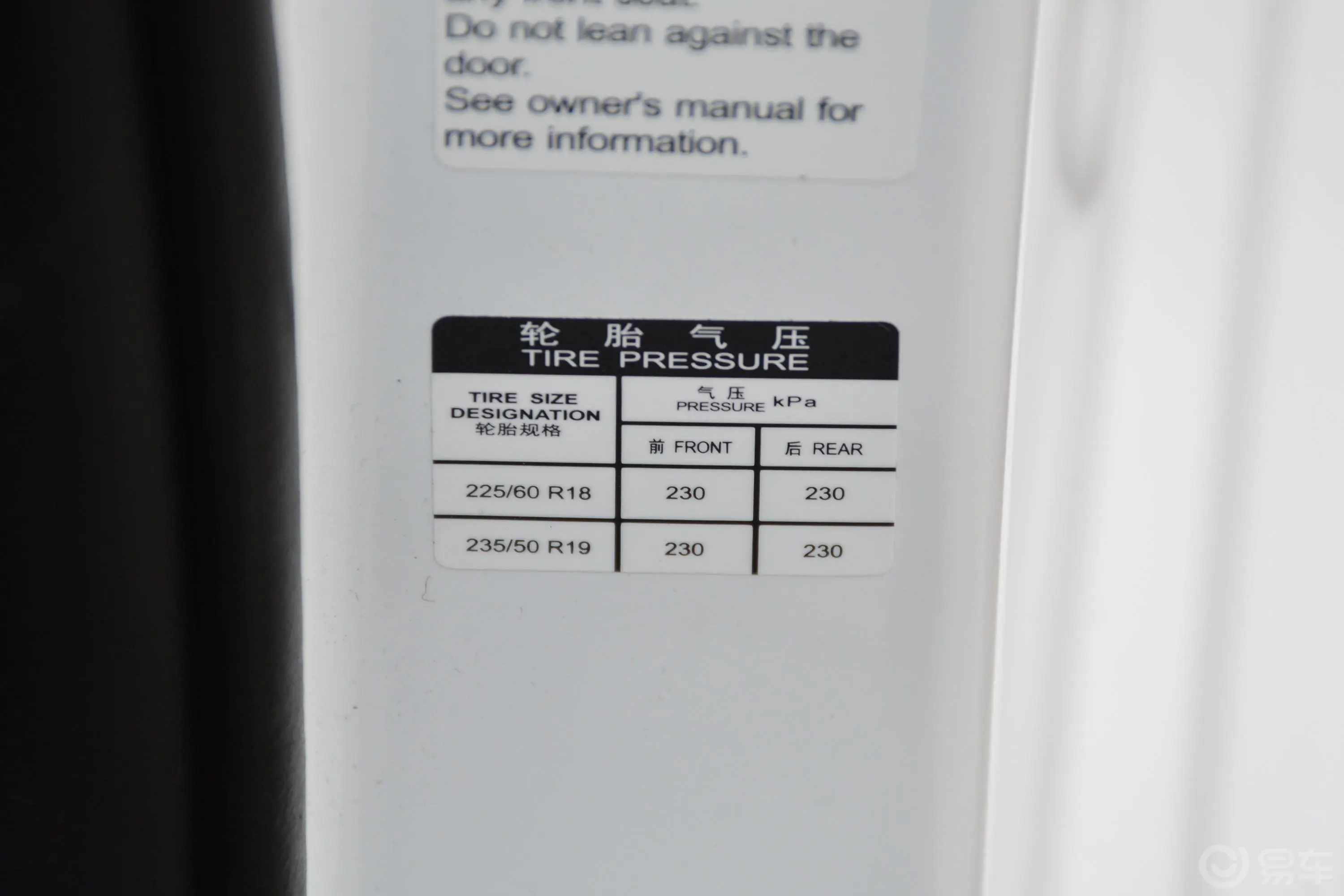 宋新能源EV500 智联领耀版胎压信息铭牌