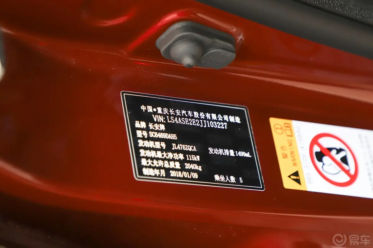 长安CS75尚酷版 1.5T 手动 致享版车辆信息铭牌