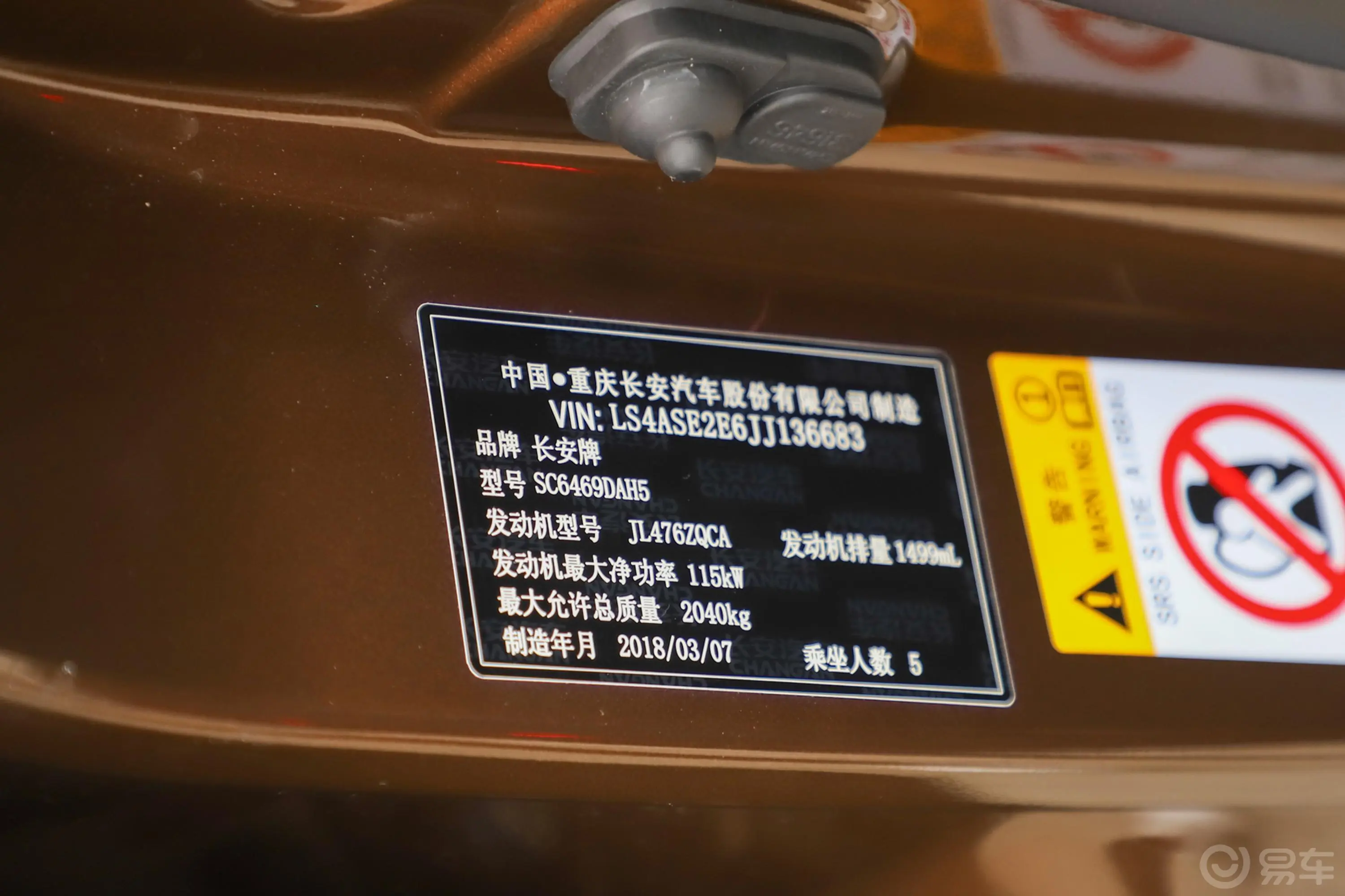 长安CS75尚酷版 1.5T 手动 锋享版车辆信息铭牌