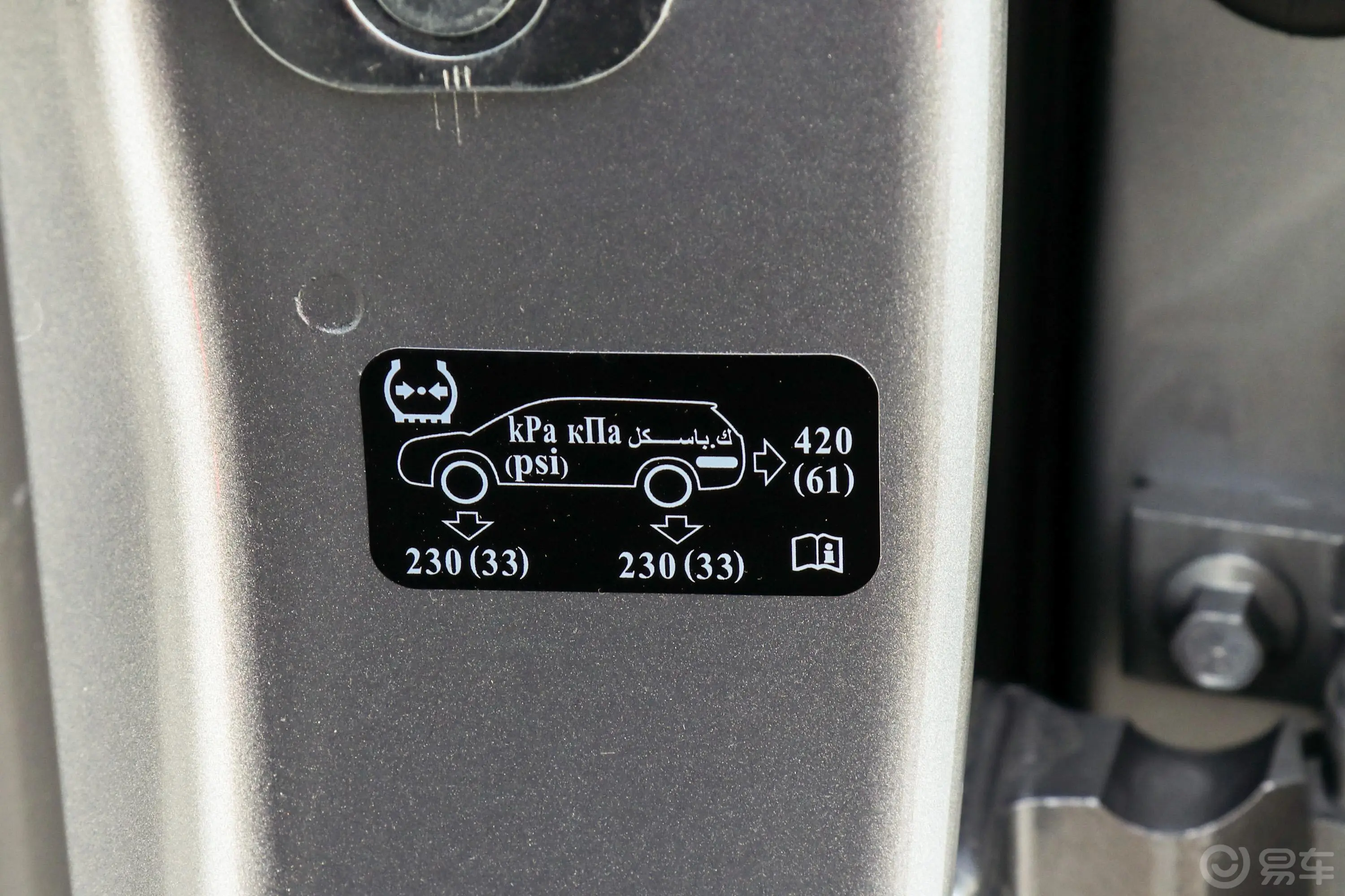 魏牌VV52.0T 双离合 两驱 超豪版胎压信息铭牌