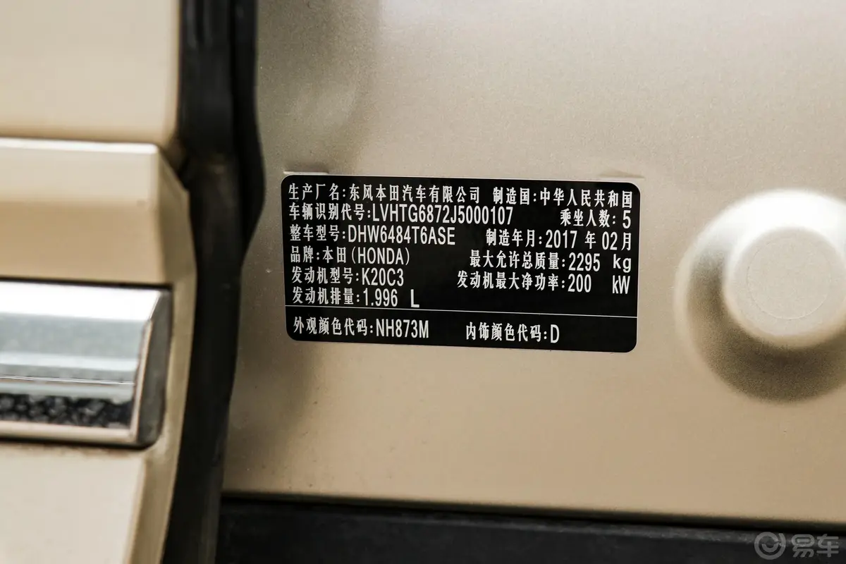 本田UR-V370TURBO 手自一体 两驱 尊贵版 国V车辆信息铭牌